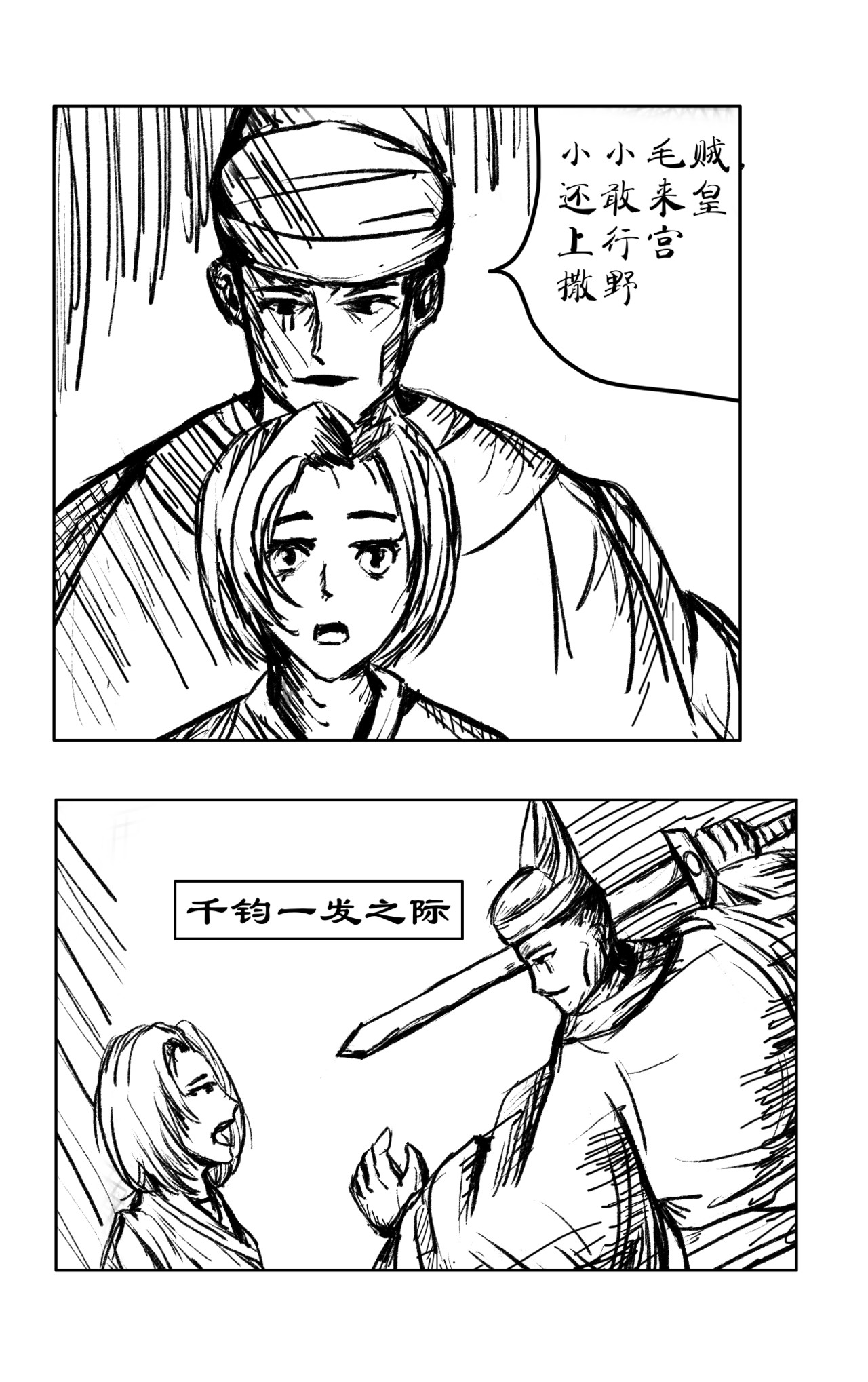 武·魔 第8页