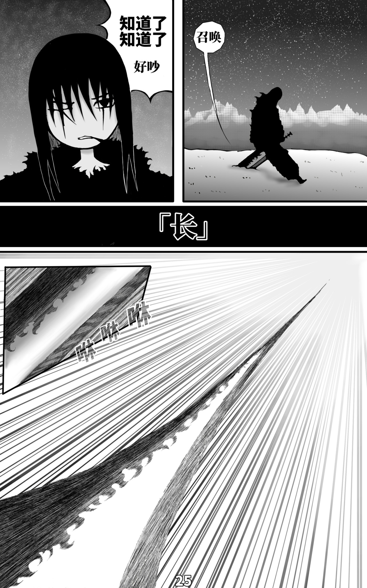 BS/拾忆 第2话 问天 第5页