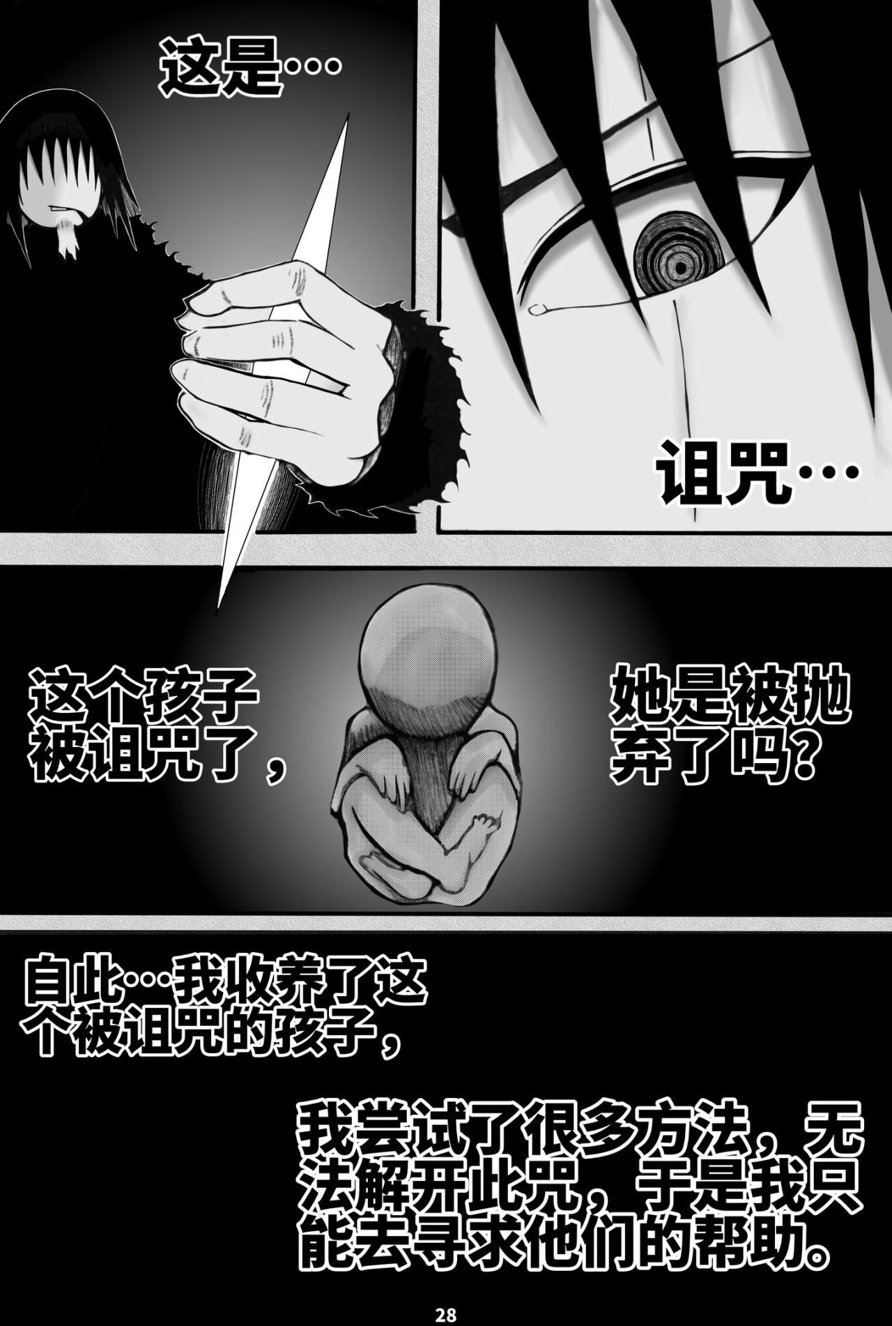 BS/拾忆 第2话 问天 第8页