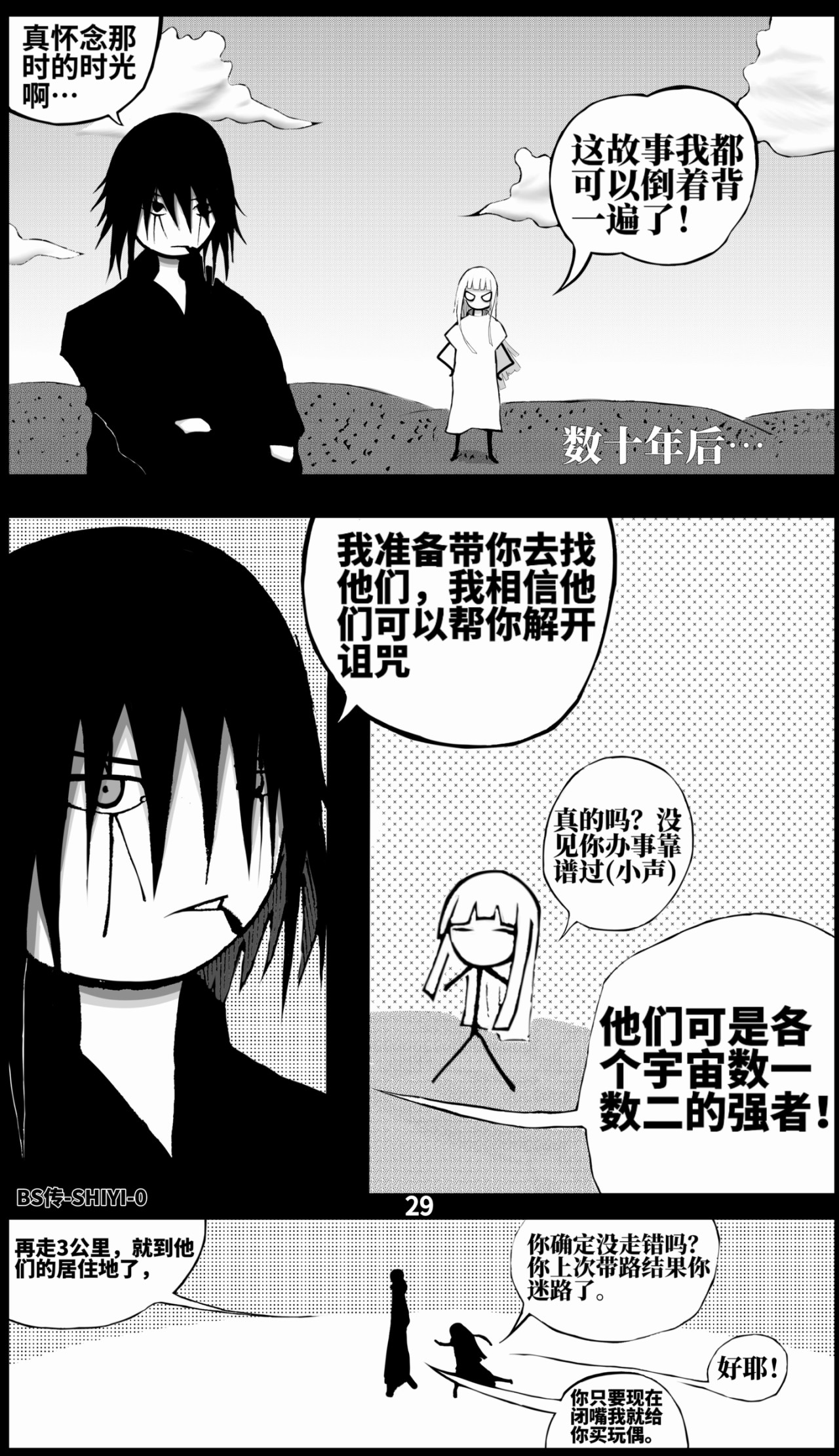 BS/拾忆 第2话 问天 第9页