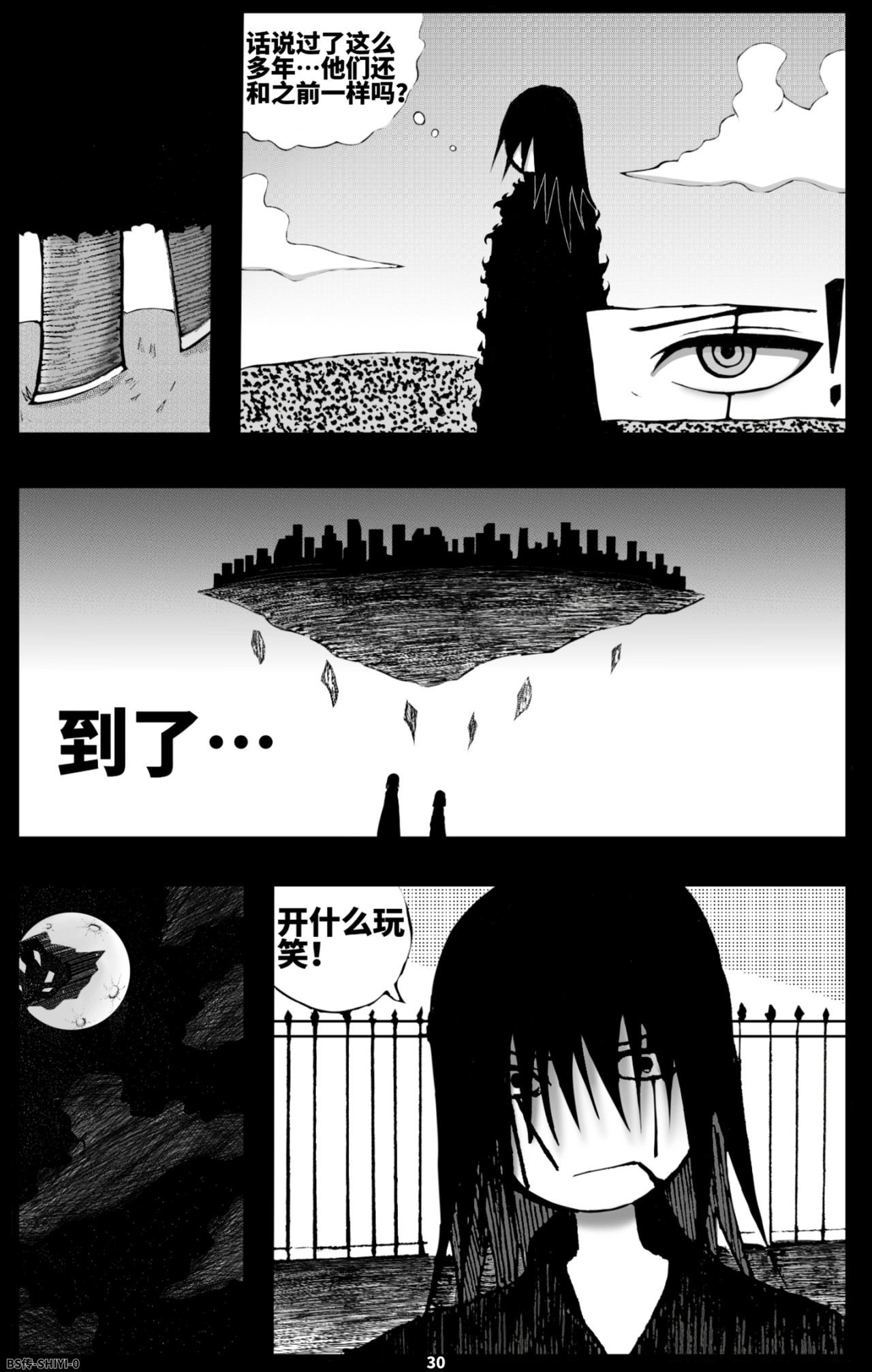 BS/拾忆 第2话 问天 第10页