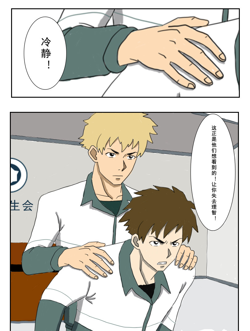 界限 第四话：联盟 第3页