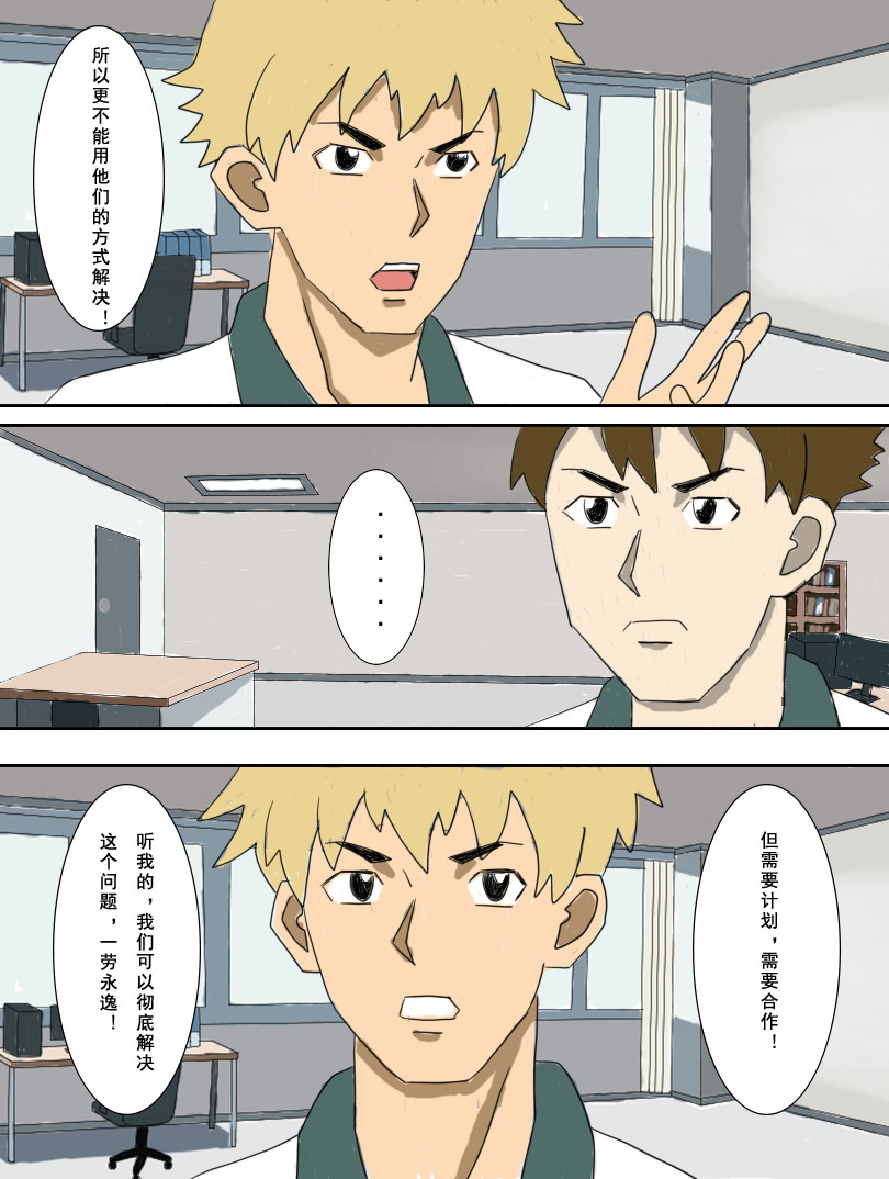 界限 第四话：联盟 第5页