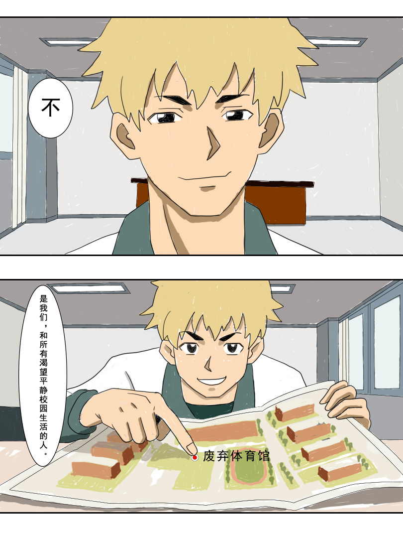 界限 第四话：联盟 第8页
