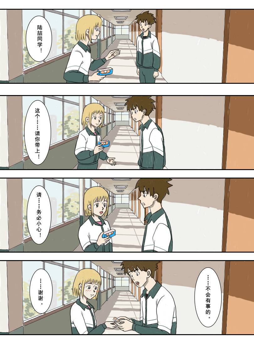 界限 第四话：联盟 第9页