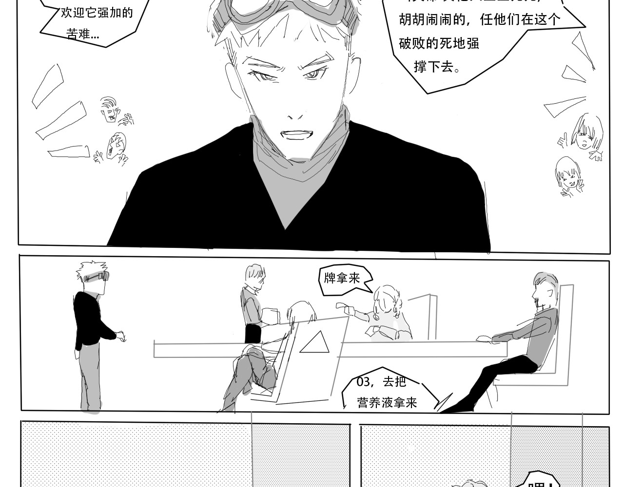 同生 每日的工作，即将发射的飞船 第25页