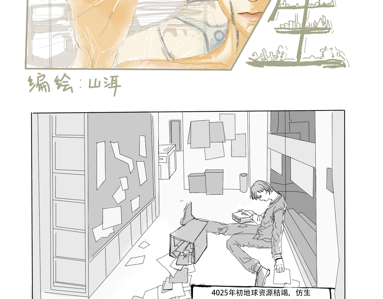 同生 第4页