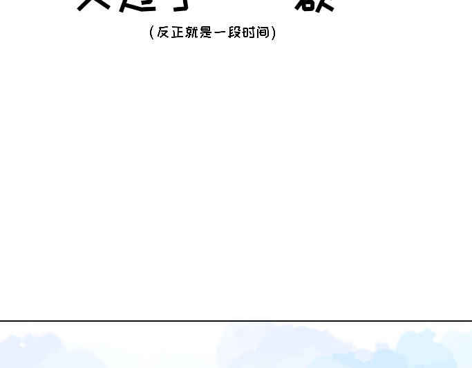 兽兽 怎么会在死对头家？！ 第18页