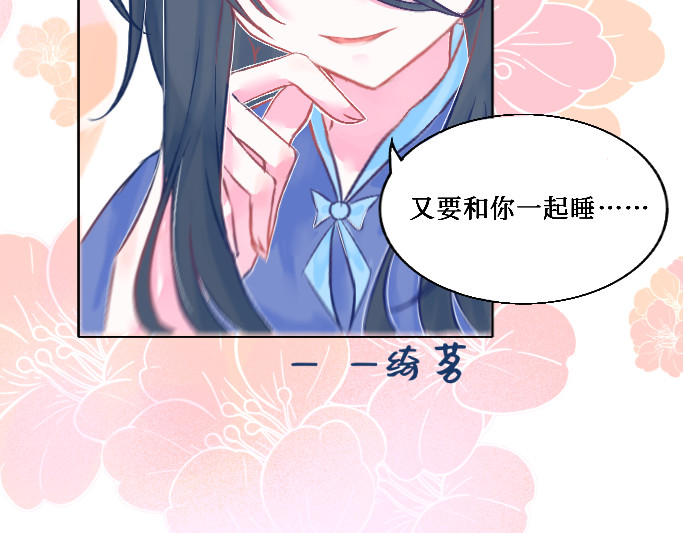 兽兽 怎么会在死对头家？！ 第3页