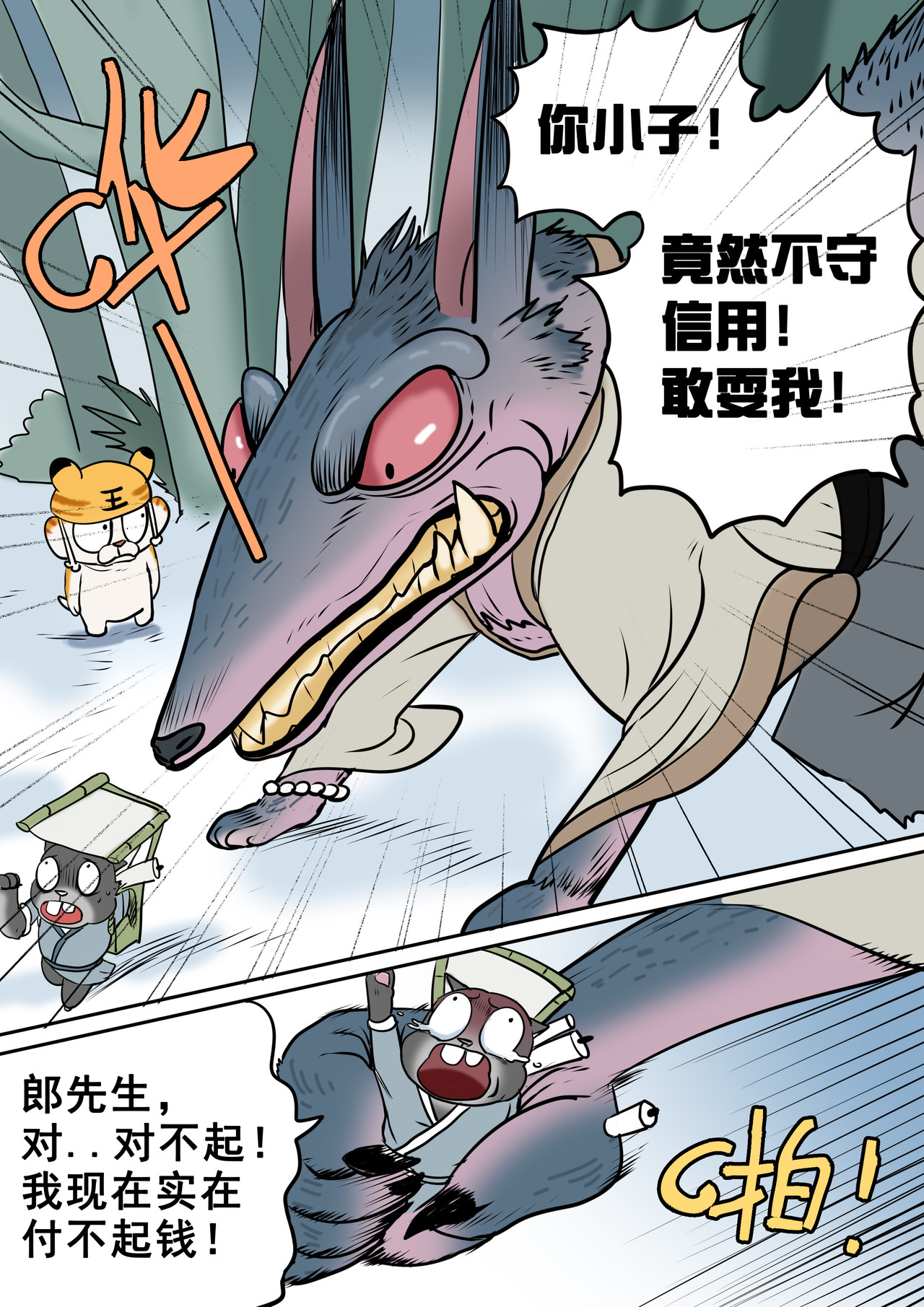 叉又叉 第二话 第1页