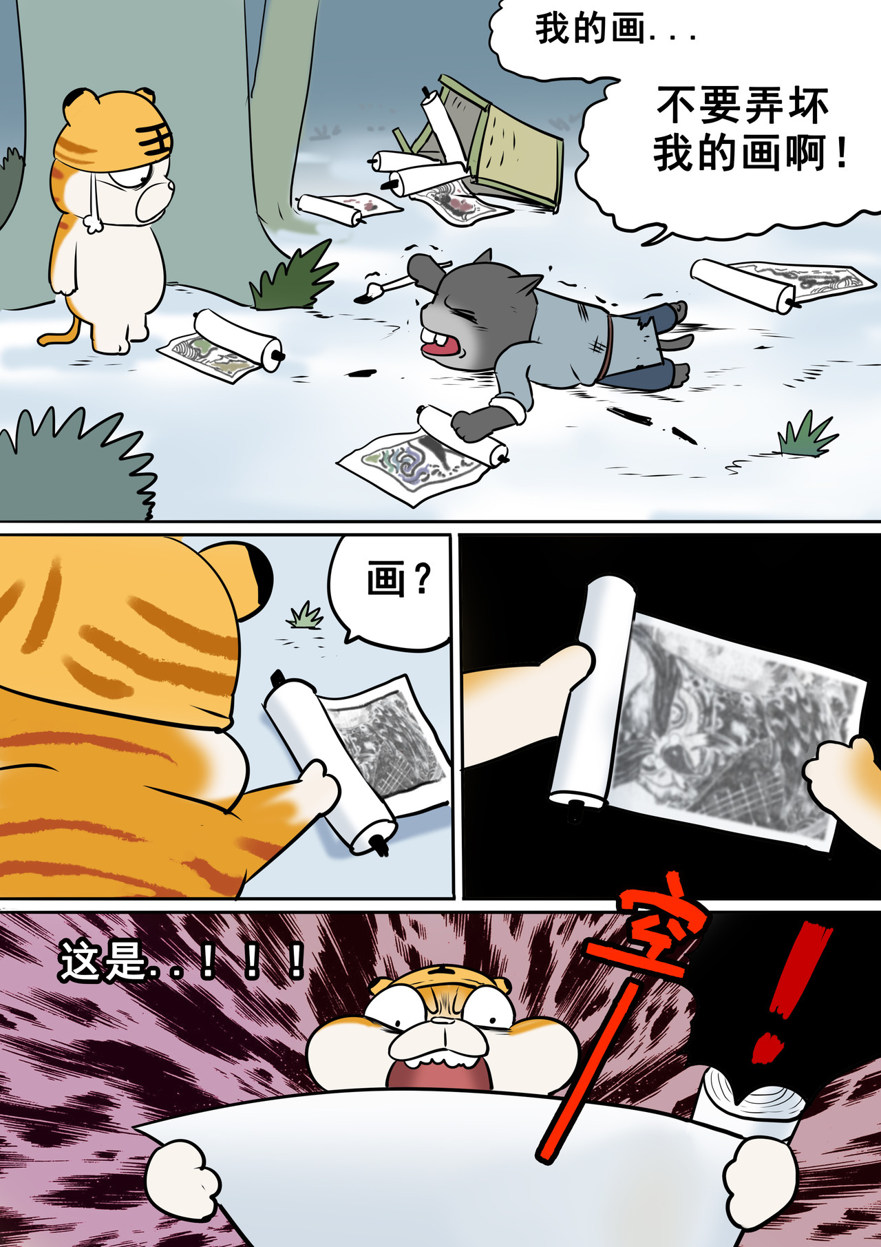 叉又叉 第二话 第3页