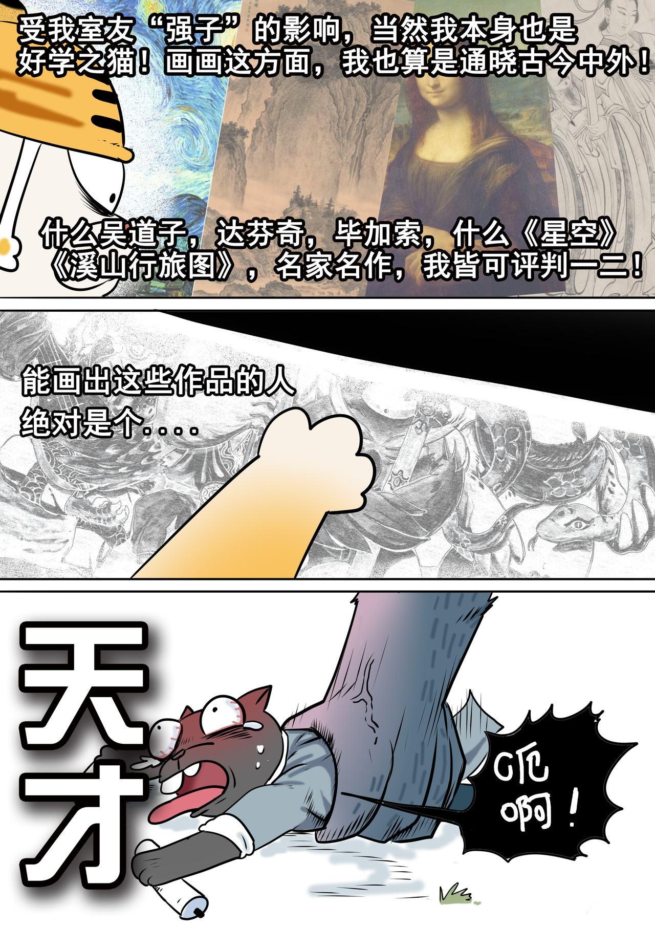 叉又叉 第二话 第4页