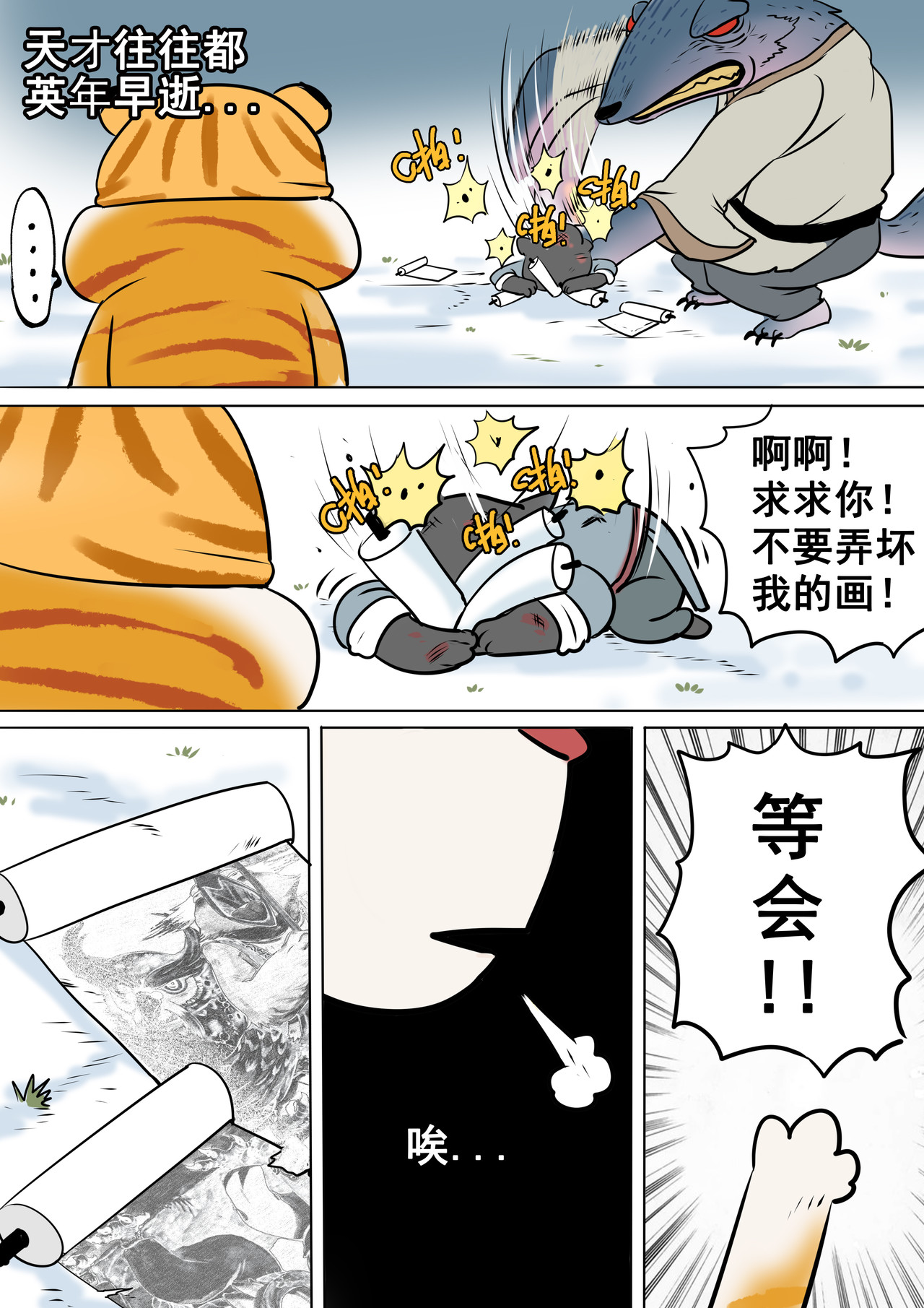 叉又叉 第二话 第5页