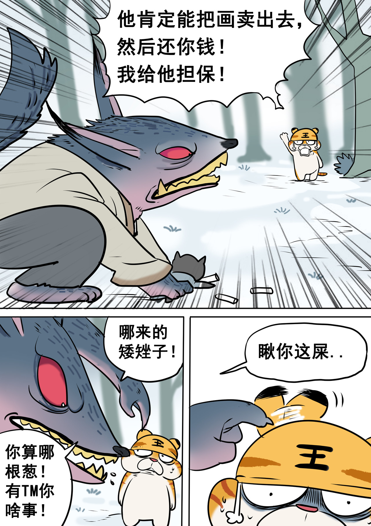 叉又叉 第二话 第6页