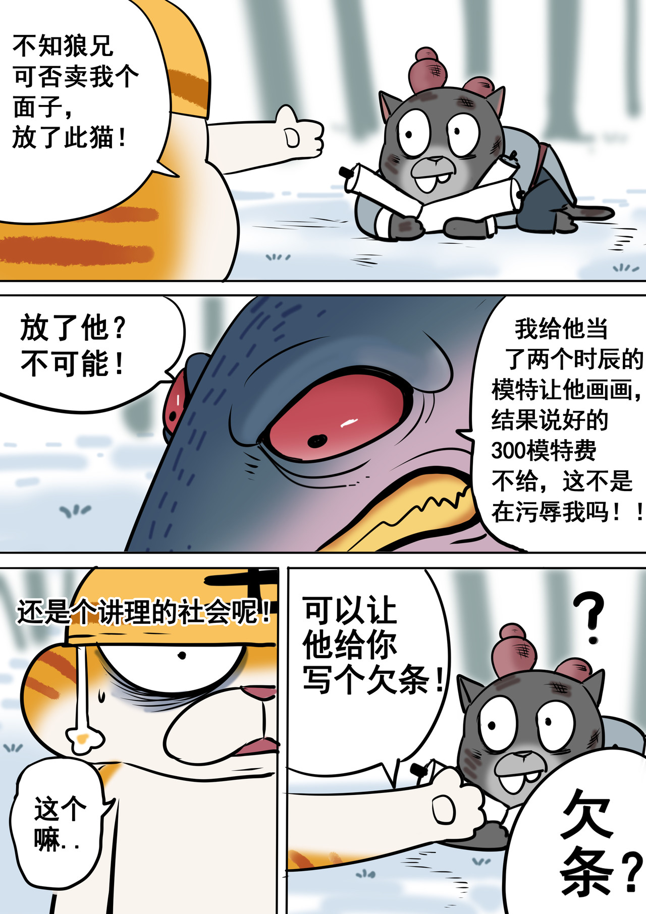 叉又叉 第二话 第8页