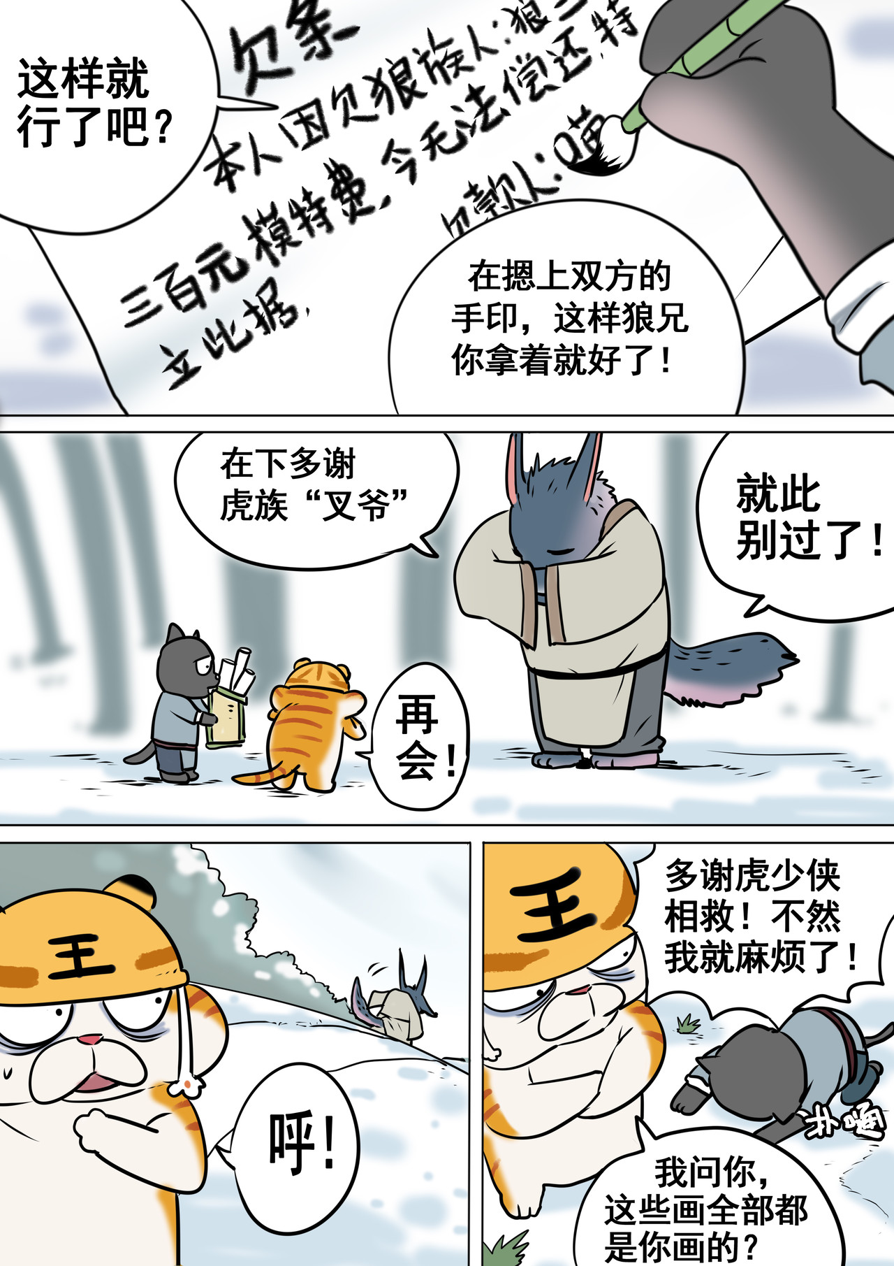 叉又叉 第二话 第9页
