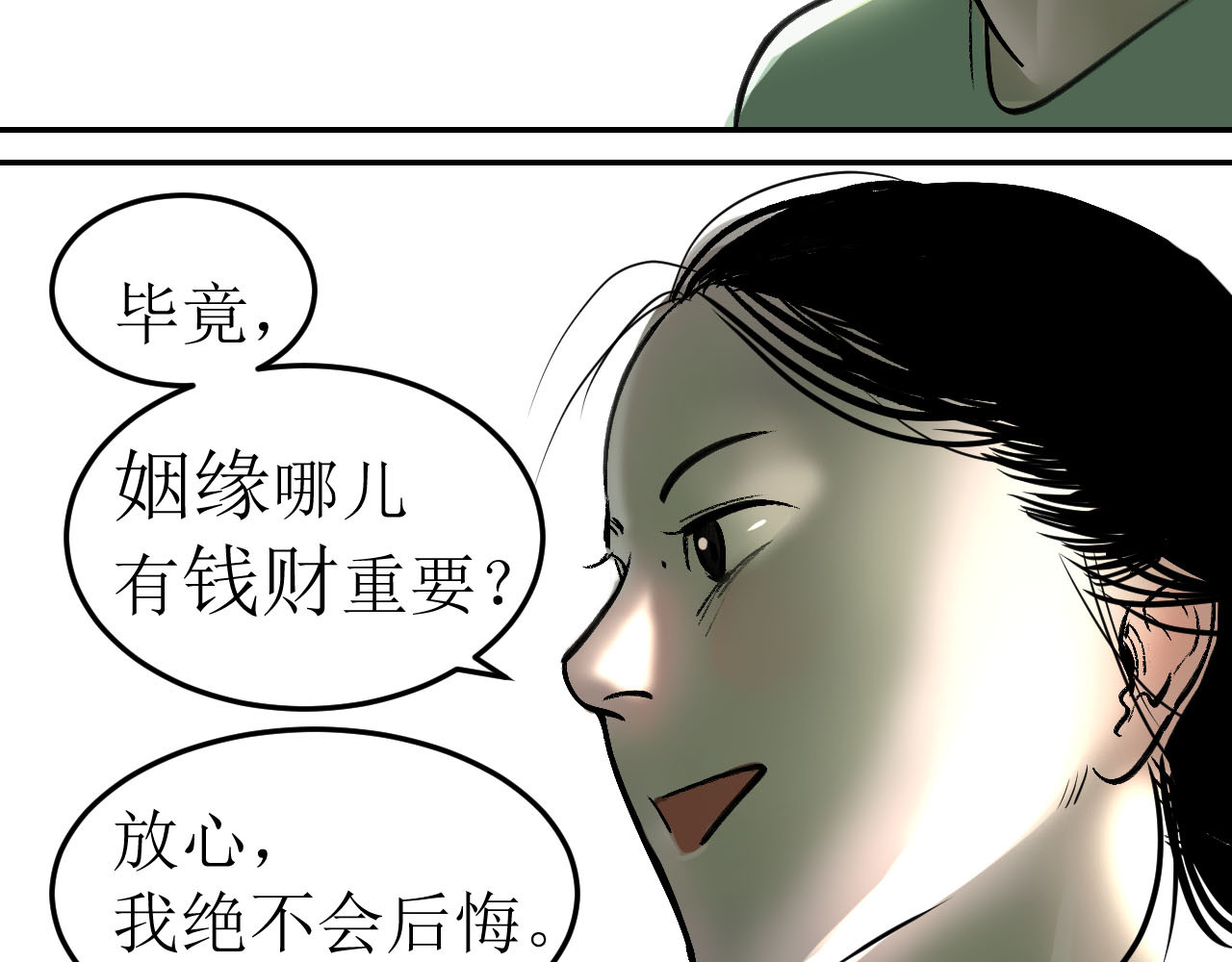 水花 冤有头债有主 第17页