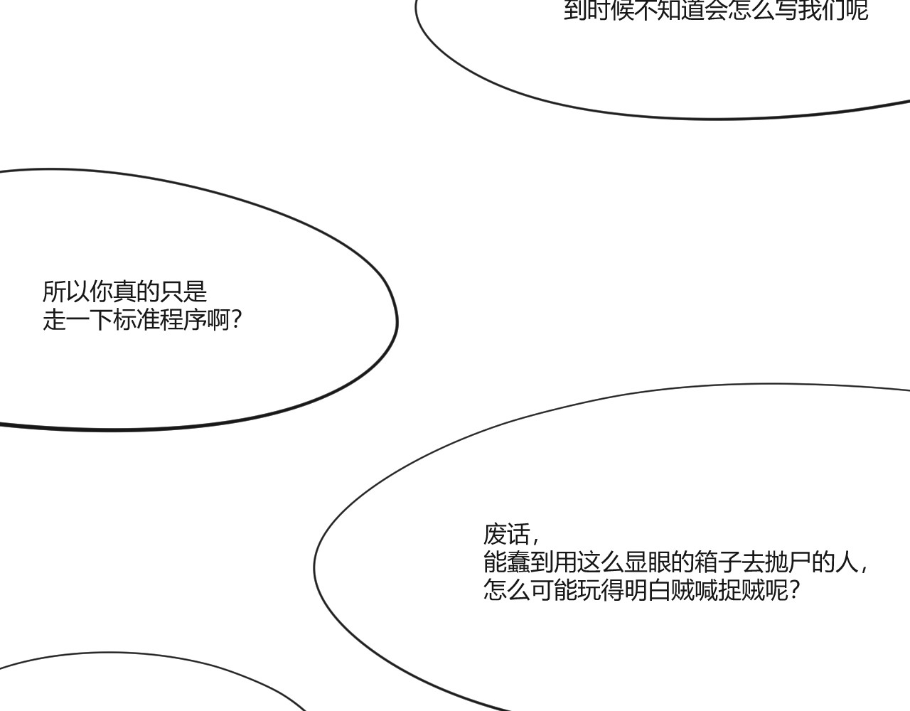 在后 Ep.1  行李箱中的她 第37页