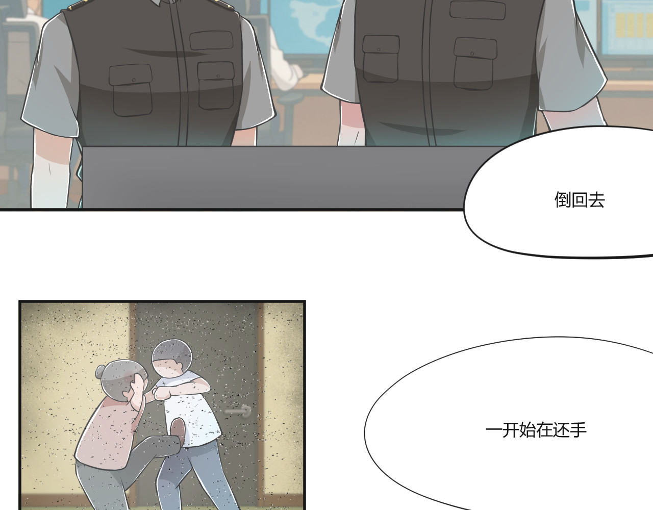 在后 Ep.1  行李箱中的她 第66页