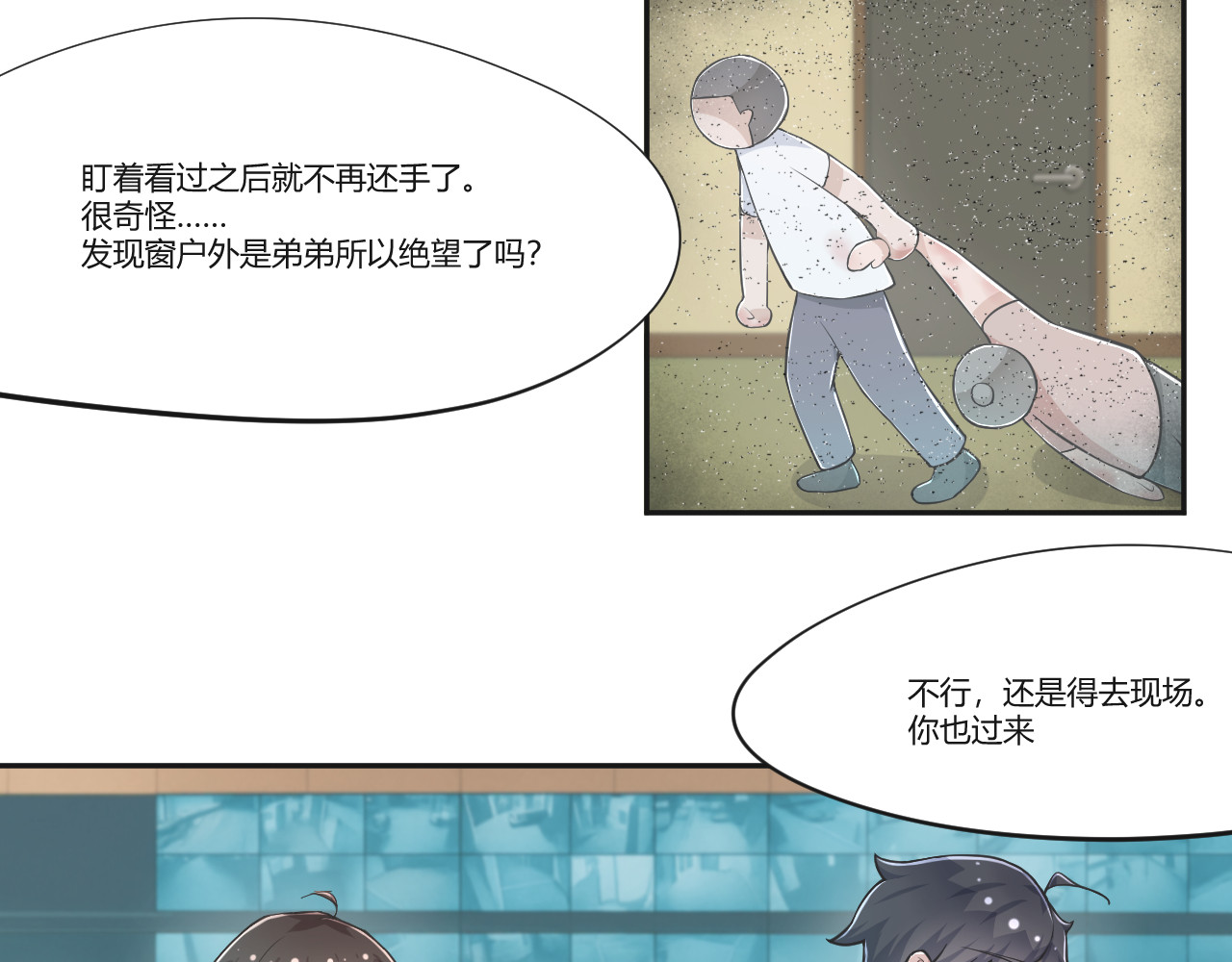 在后 Ep.1  行李箱中的她 第68页