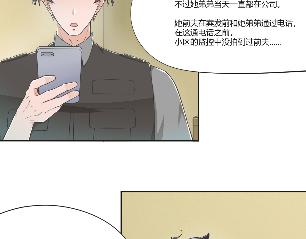 在后 Ep.1  行李箱中的她 第80页