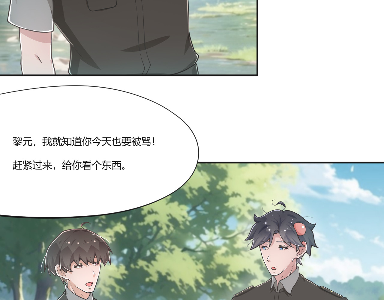 在后 Ep.1  行李箱中的她 第9页