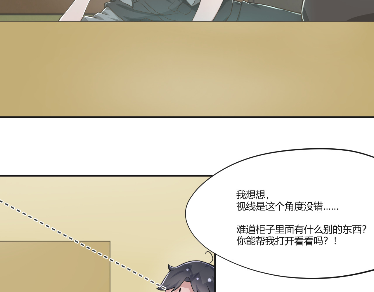 在后 Ep.1  行李箱中的她 第84页