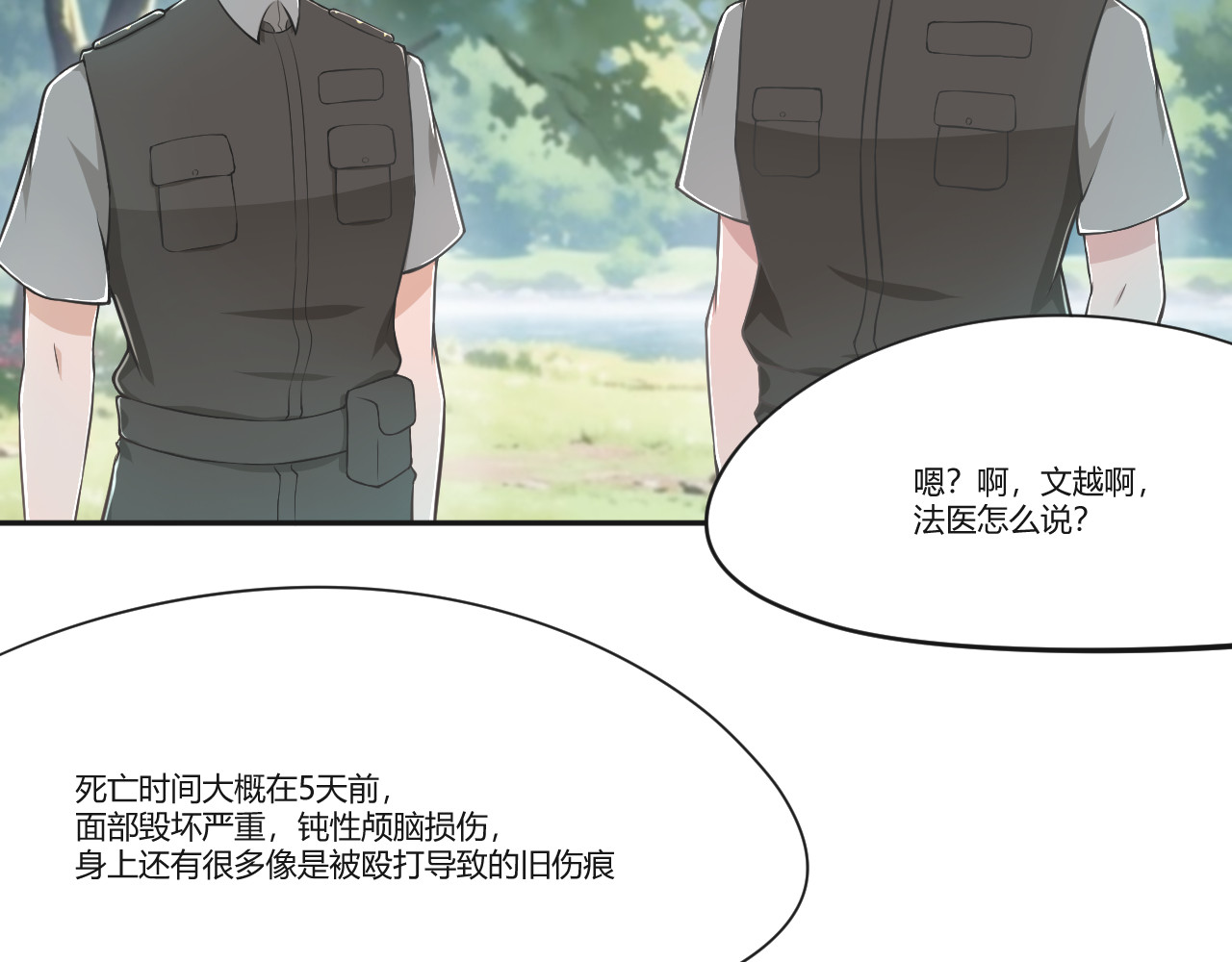 在后 Ep.1  行李箱中的她 第10页