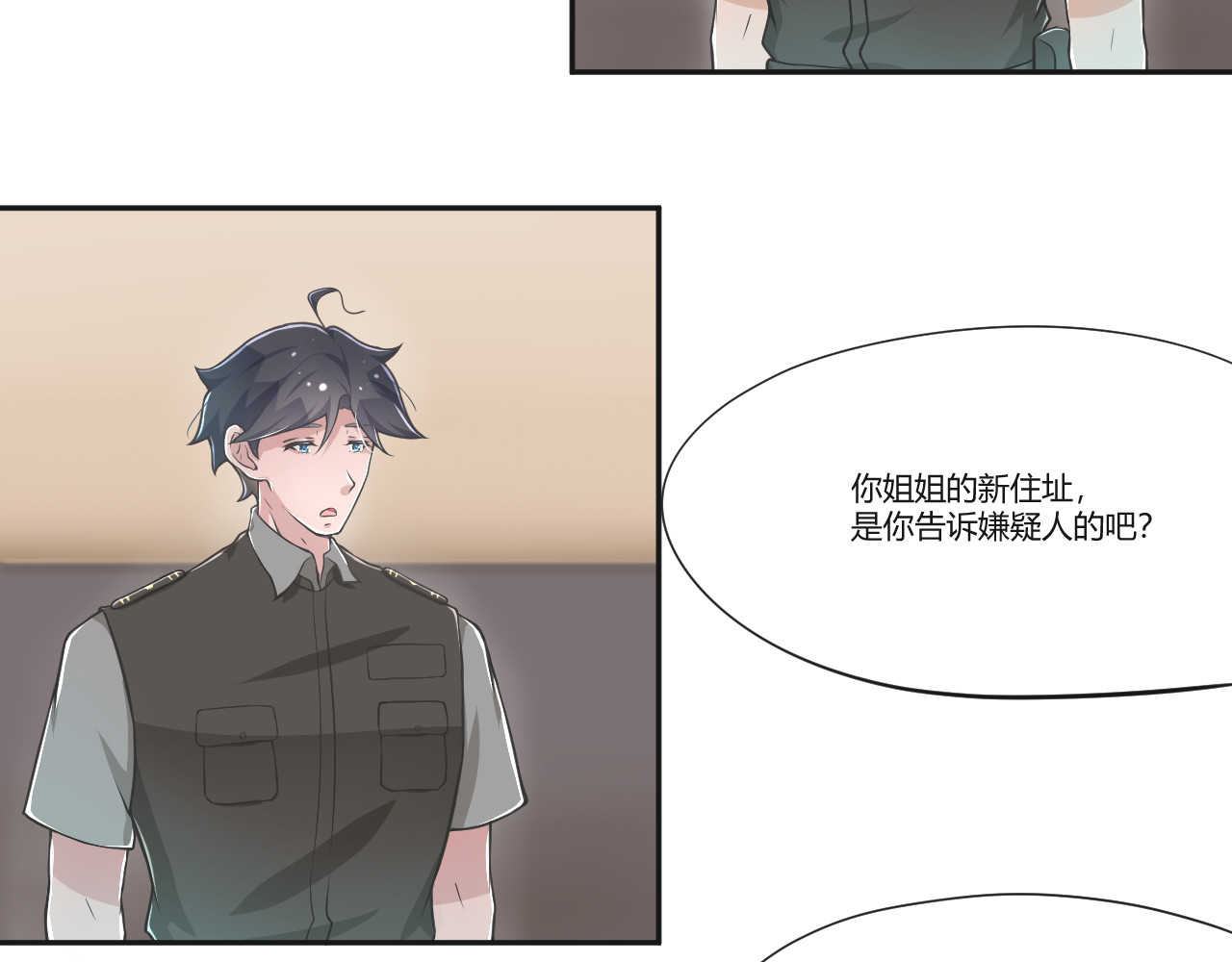 在后 Ep.1  行李箱中的她 第94页