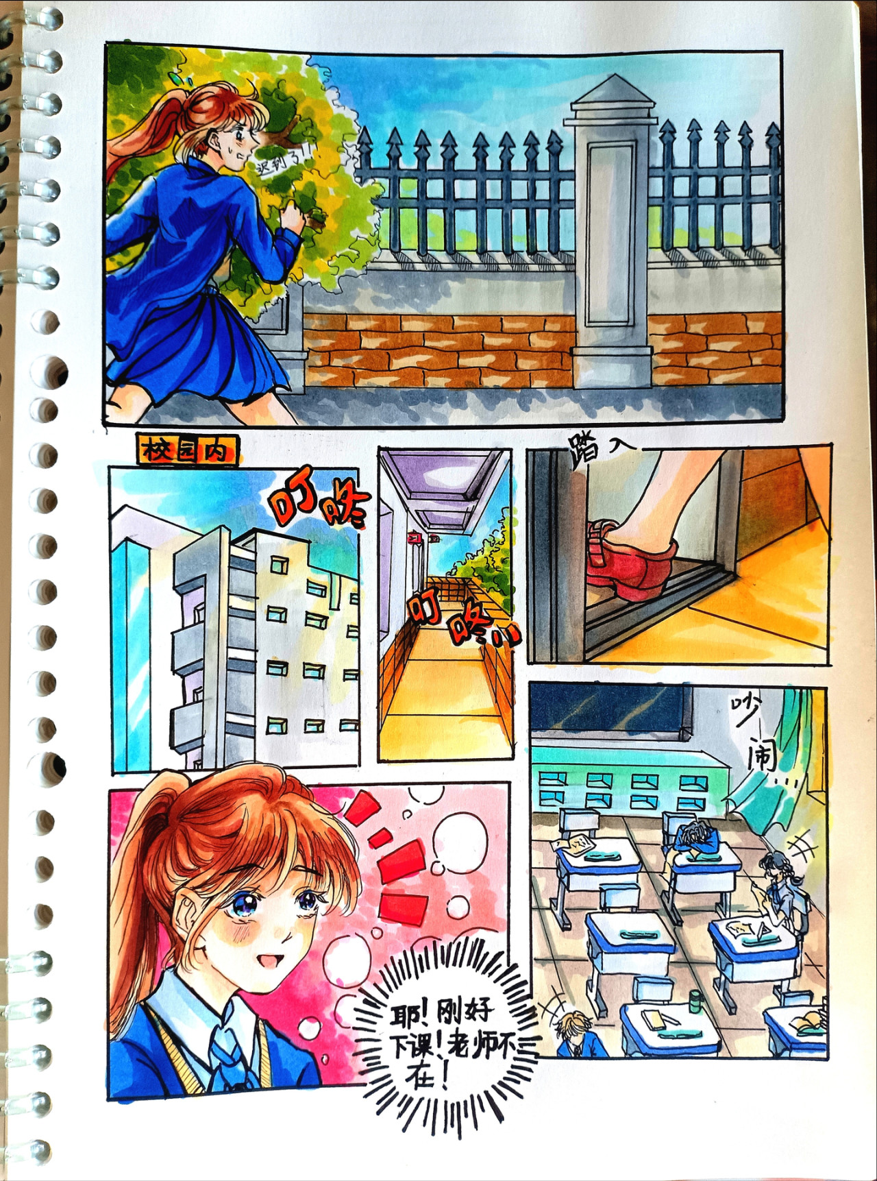 无声… 转校生 第3页