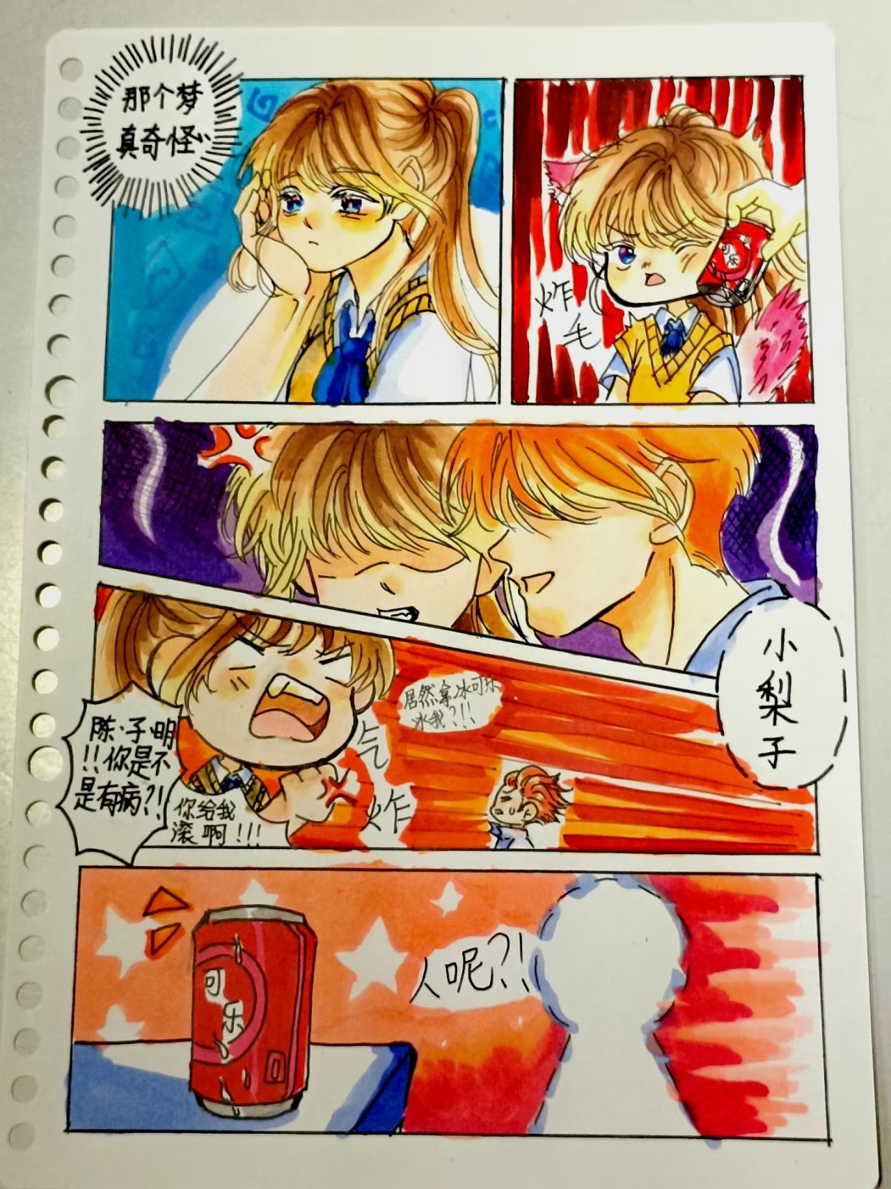 无声… 转校生 第4页