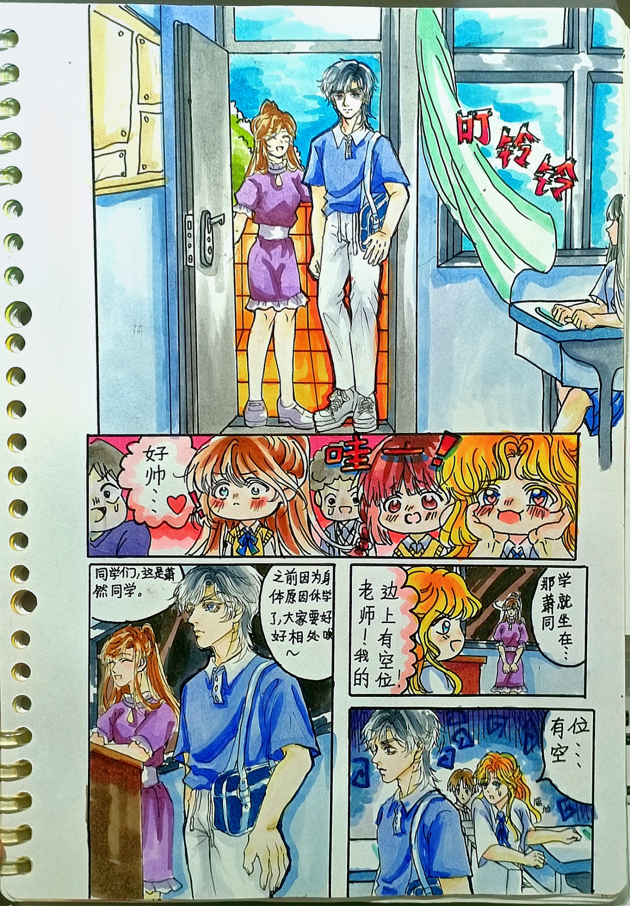 无声… 转校生 第5页