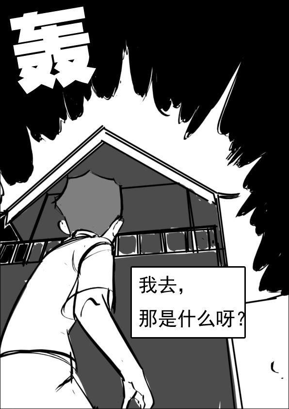 行者 我去，那是什么啊！ 第20页
