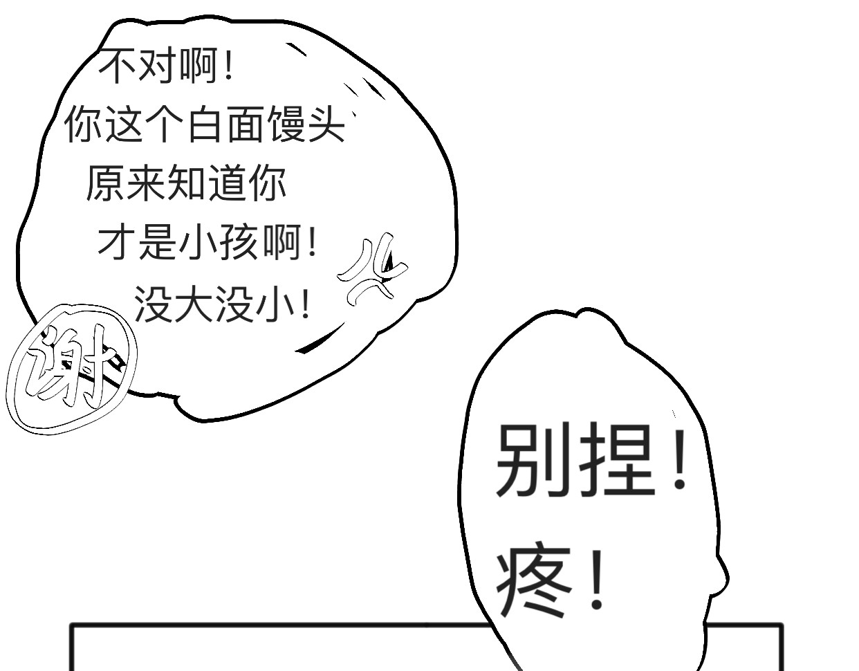 禾·火 禾·火·2 第17页