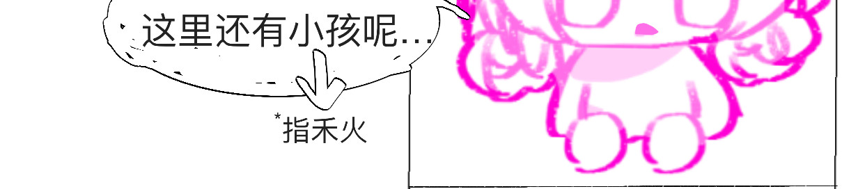 禾·火 禾·火·2 第48页