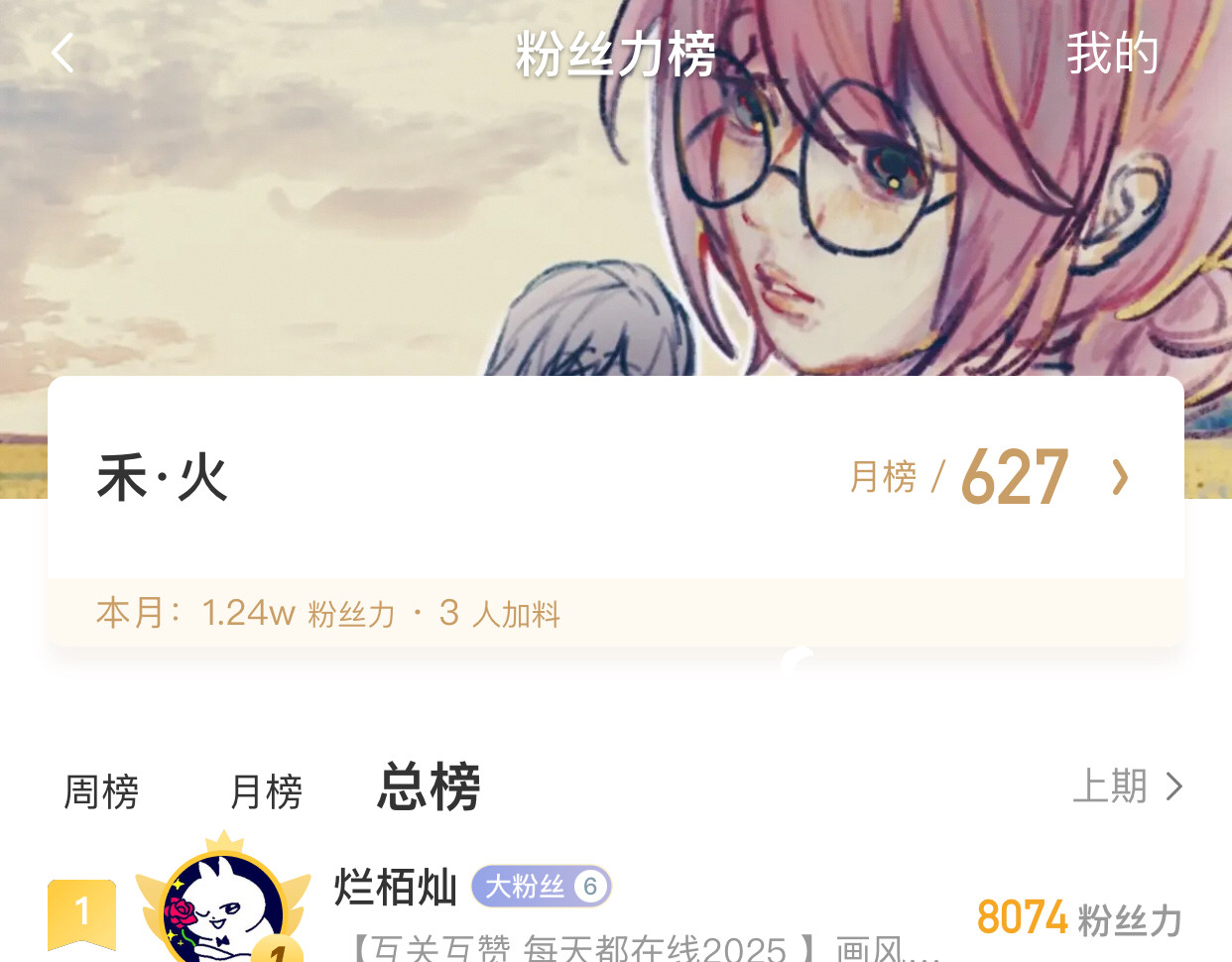 禾·火 禾·火·2 第52页