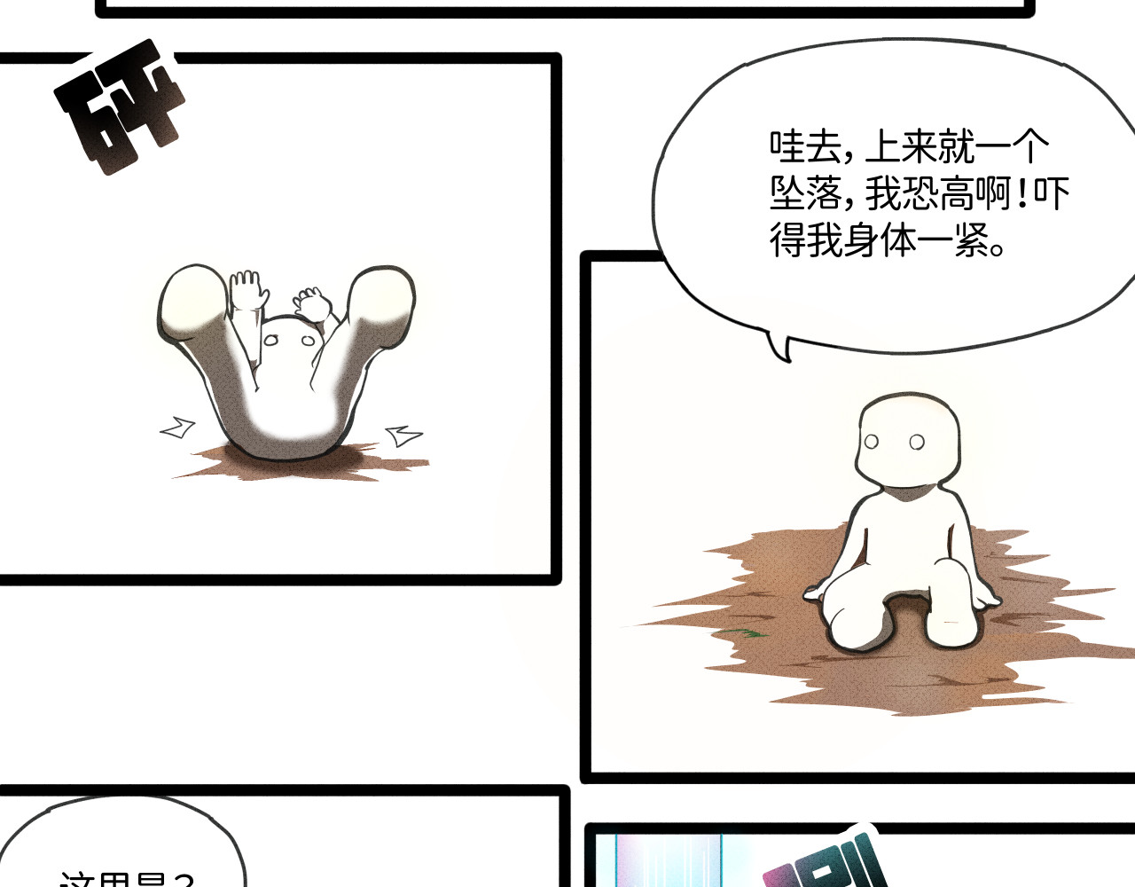 肝王 一、我好像不是人类！（上） 第11页