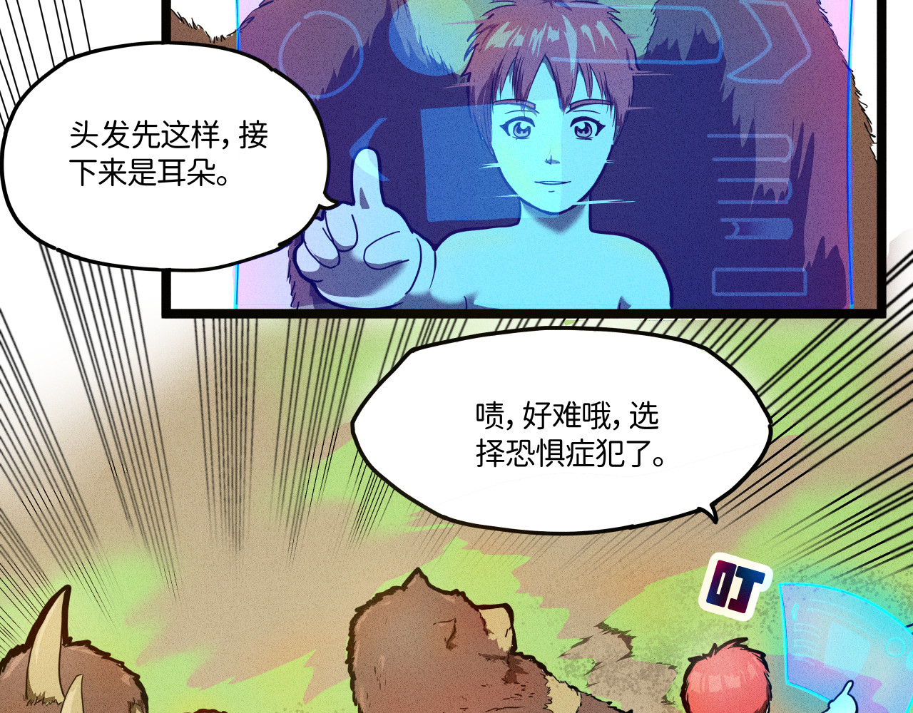 肝王 一、我好像不是人类！（上） 第16页