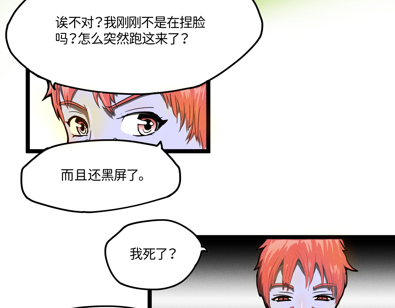肝王 一、我好像不是人类！（上） 第29页