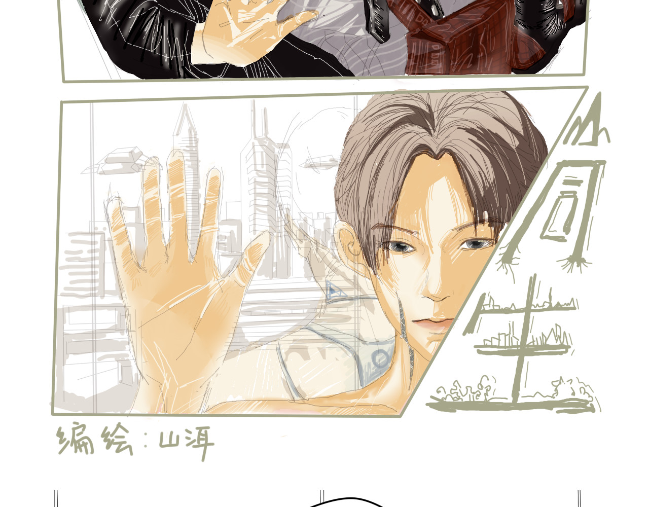 同生 夜半偷袭 第2页