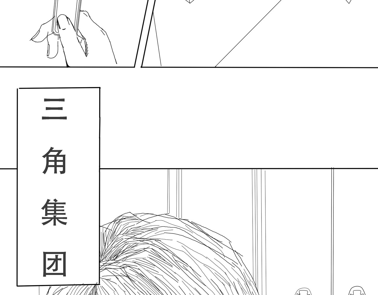 同生 夜半偷袭 第17页