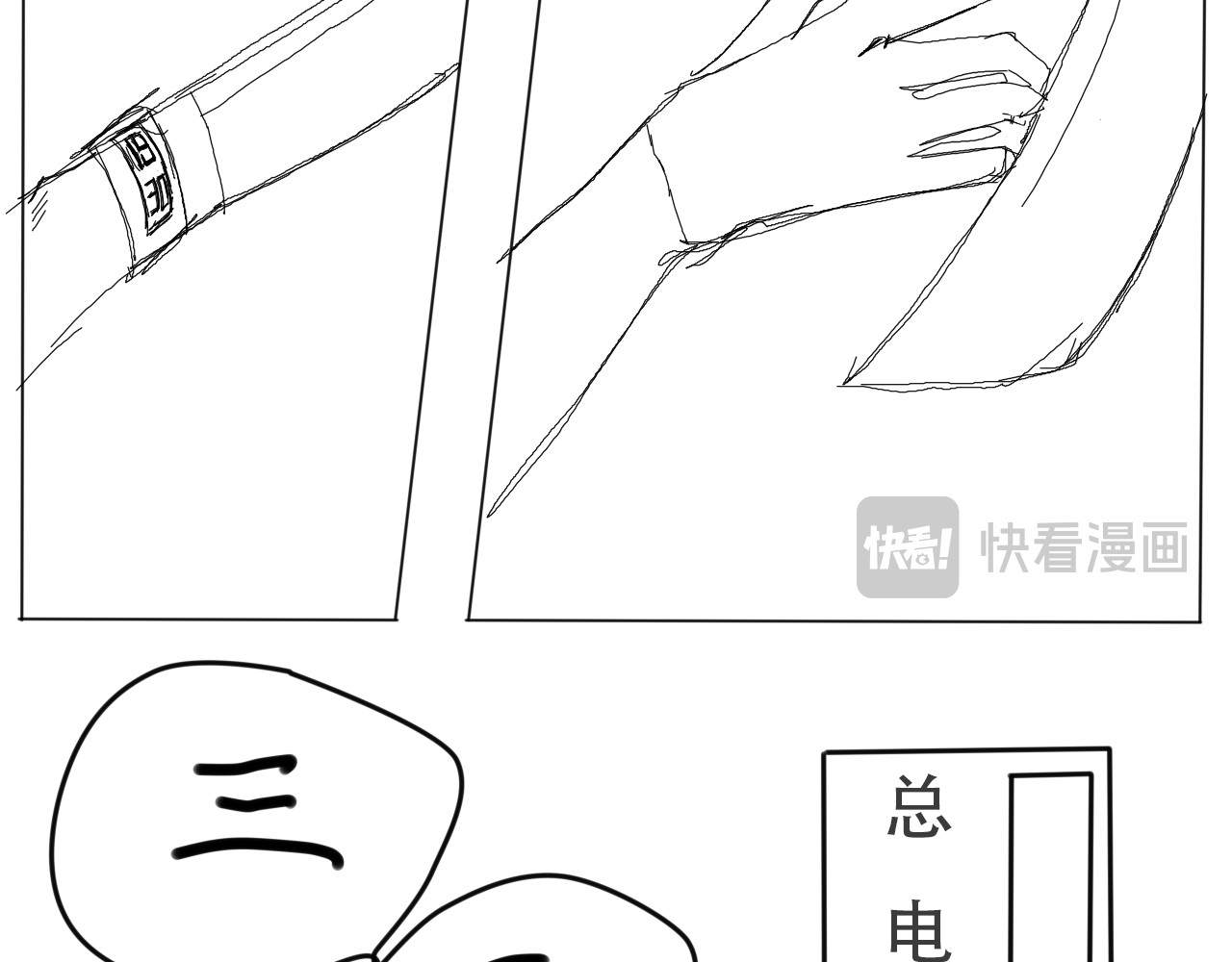 同生 夜半偷袭 第29页