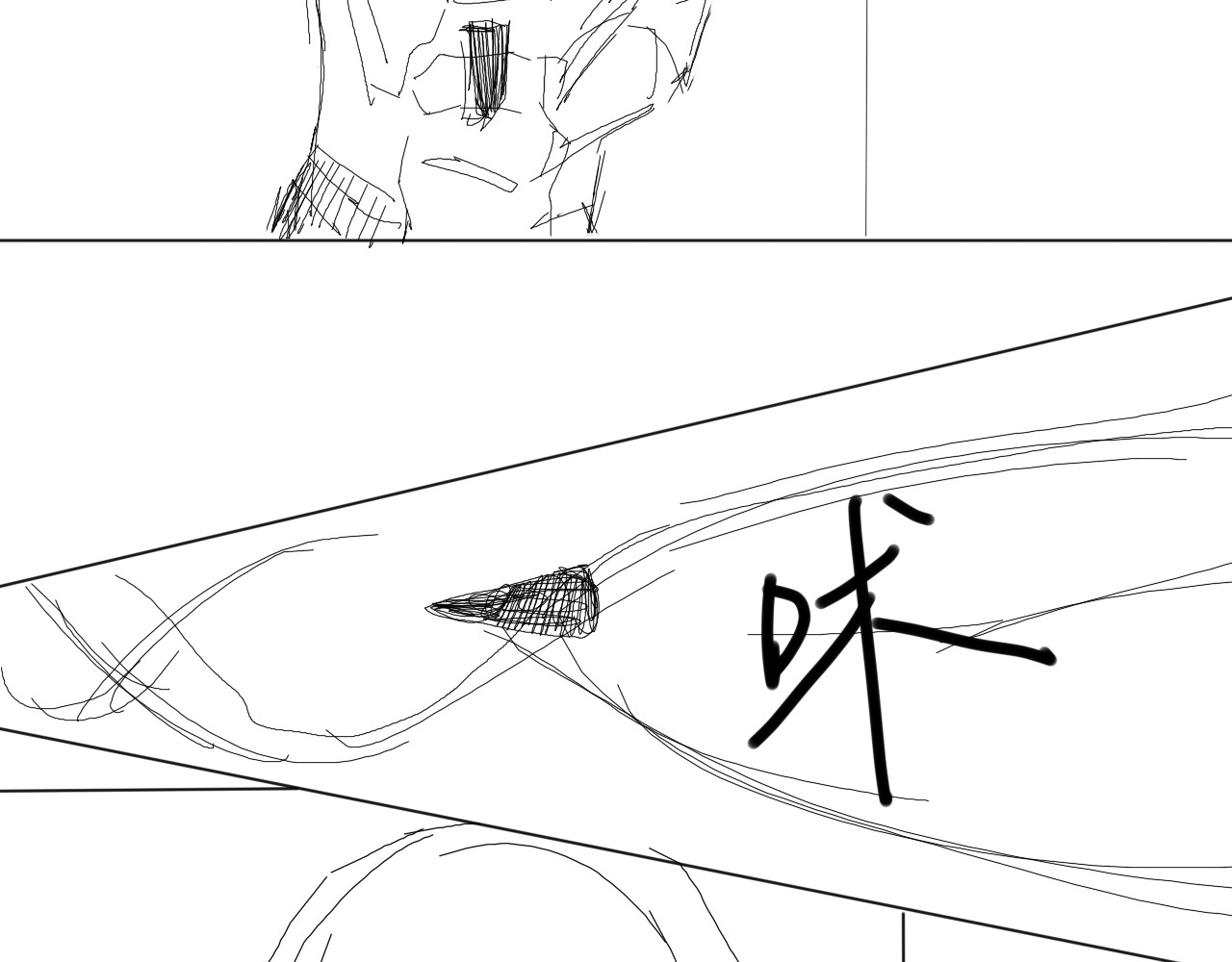 同生 夜半偷袭 第38页