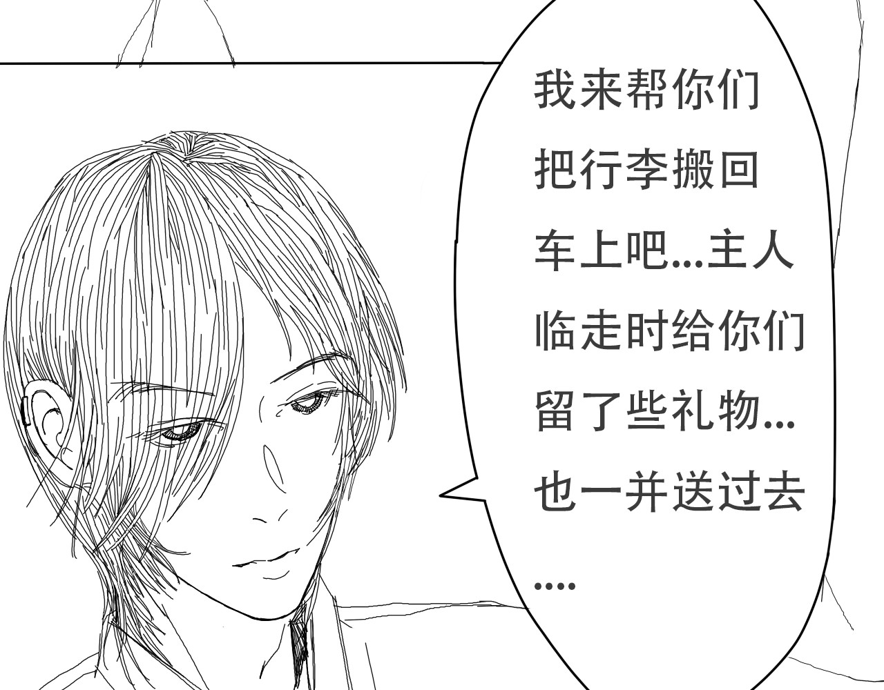 同生 夜半偷袭 第8页