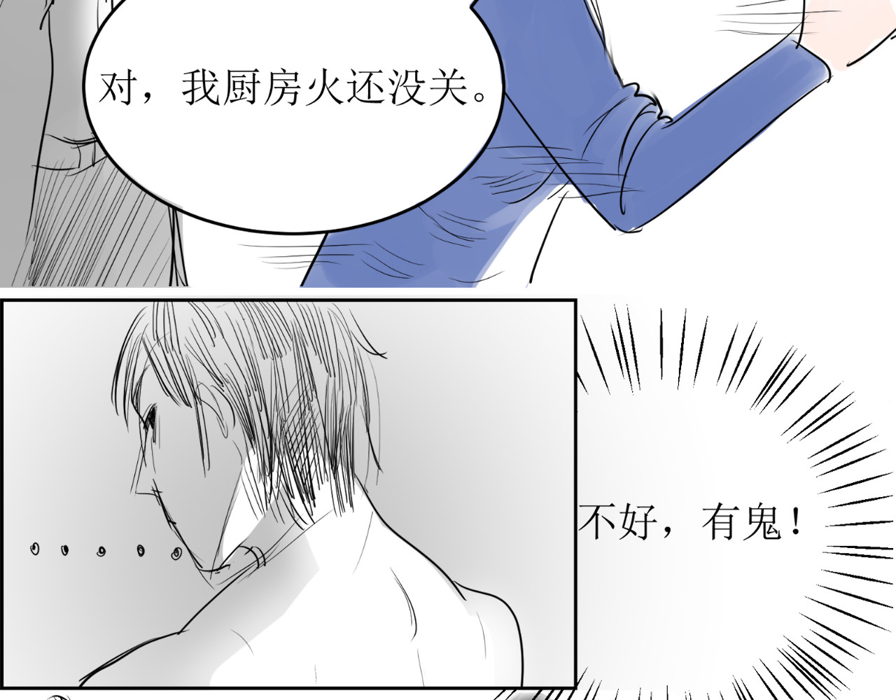水花 有鬼 第72页