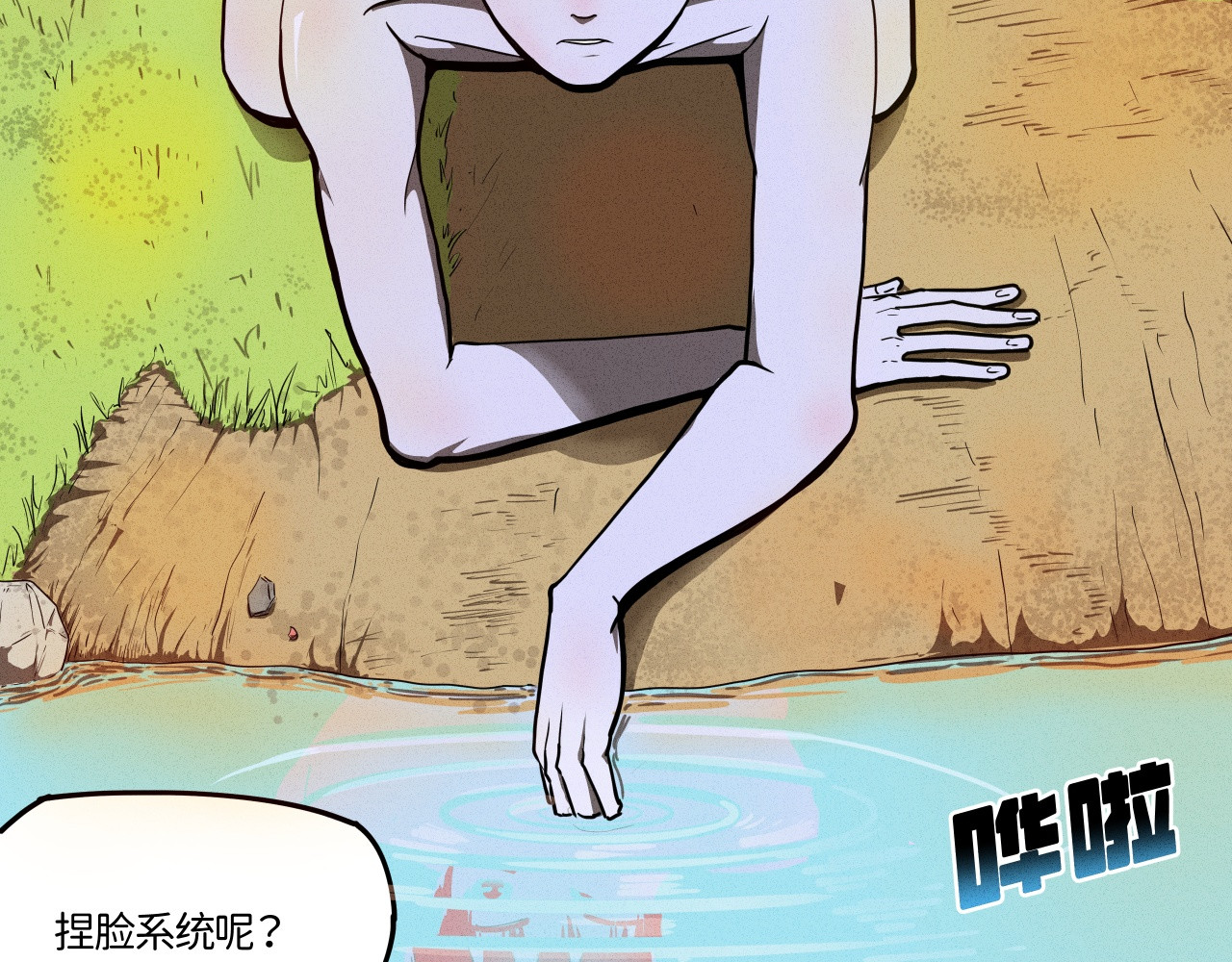 肝王 一、我好像不是人类！（下） 第2页