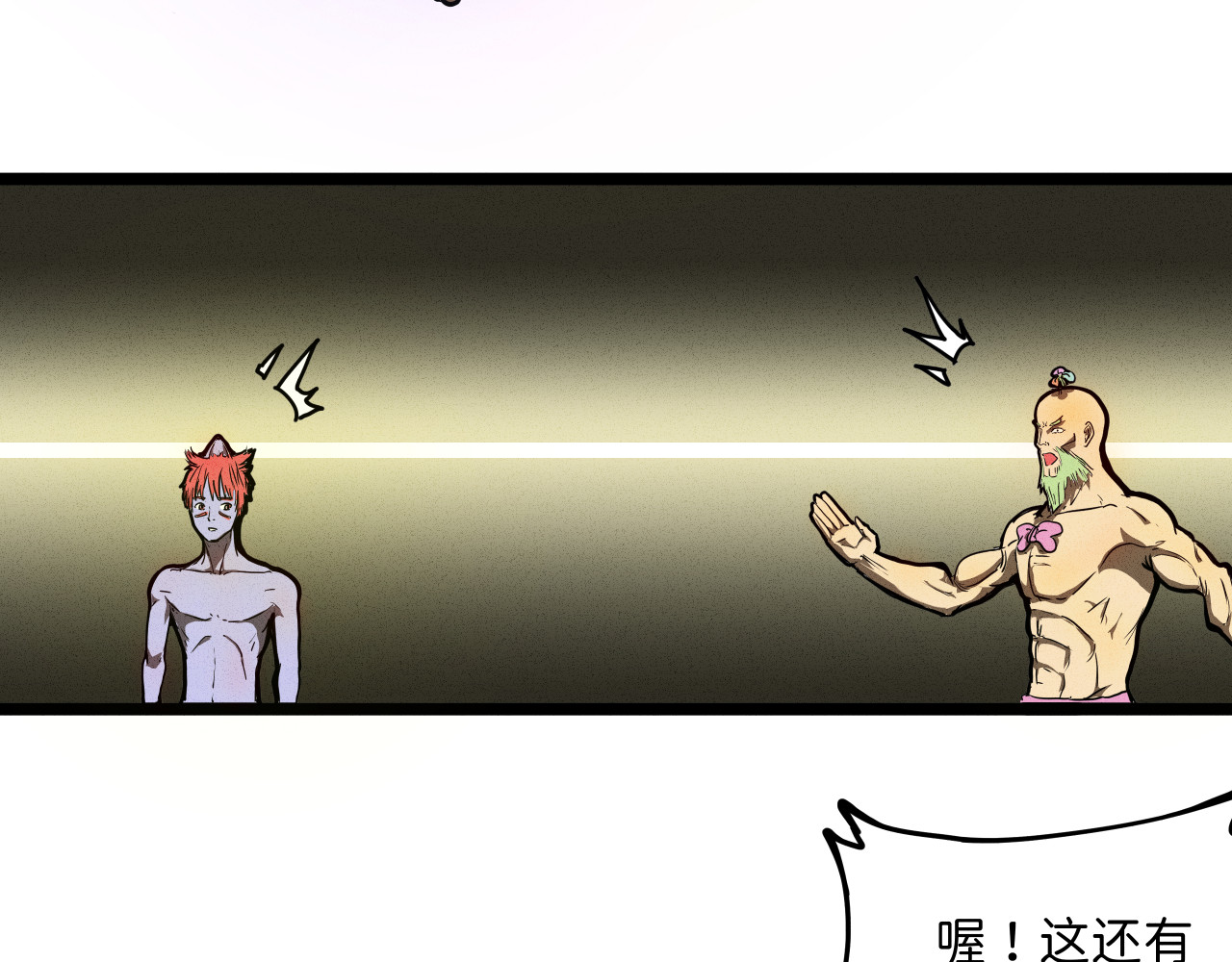 肝王 一、我好像不是人类！（下） 第14页