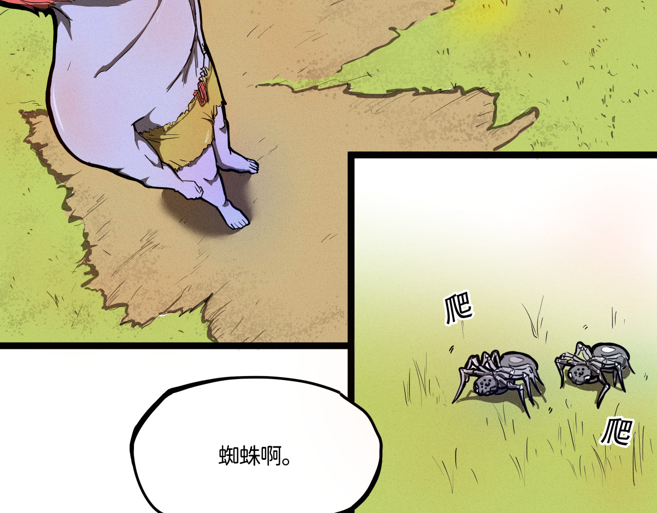 肝王 一、我好像不是人类！（下） 第19页