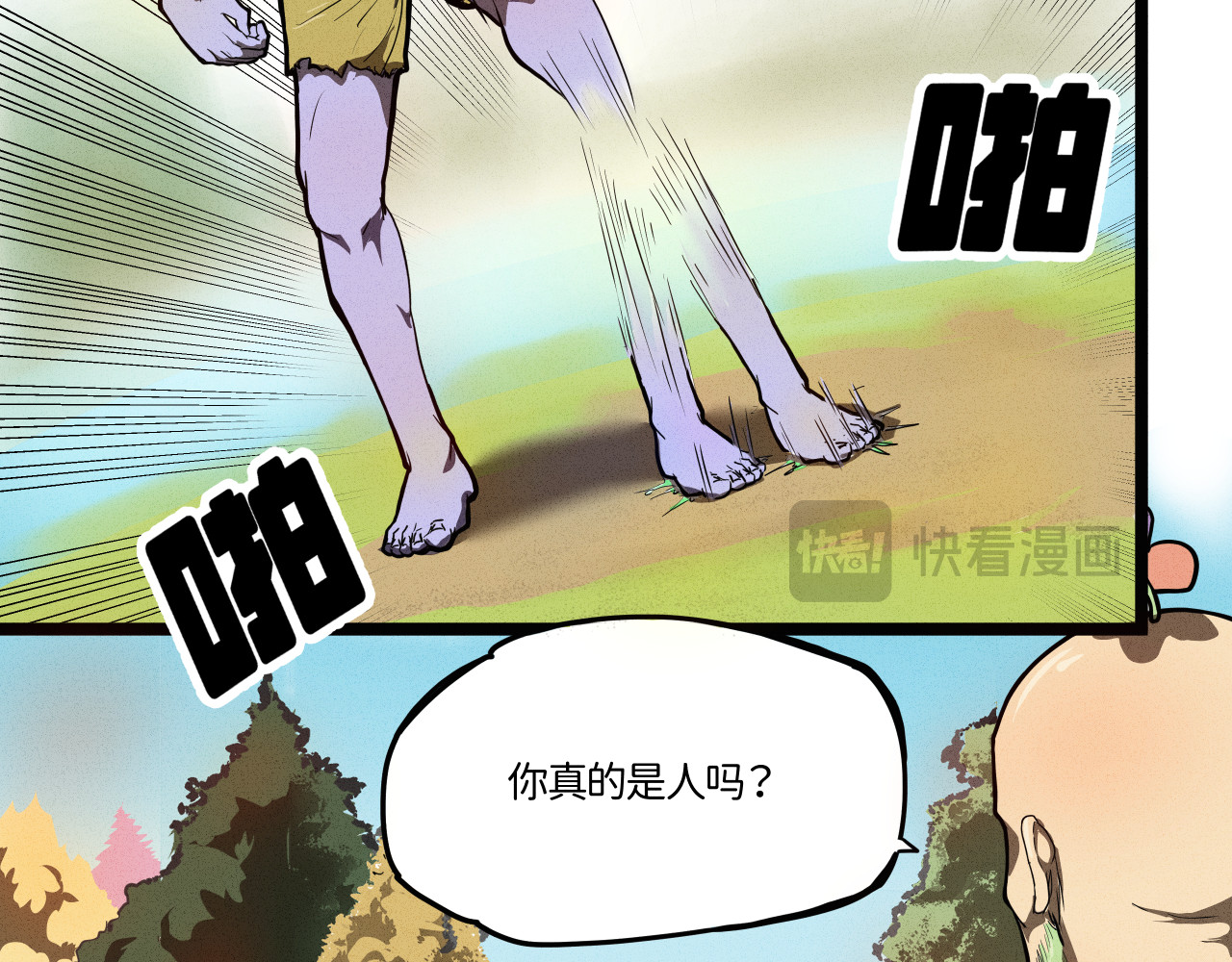 肝王 一、我好像不是人类！（下） 第21页
