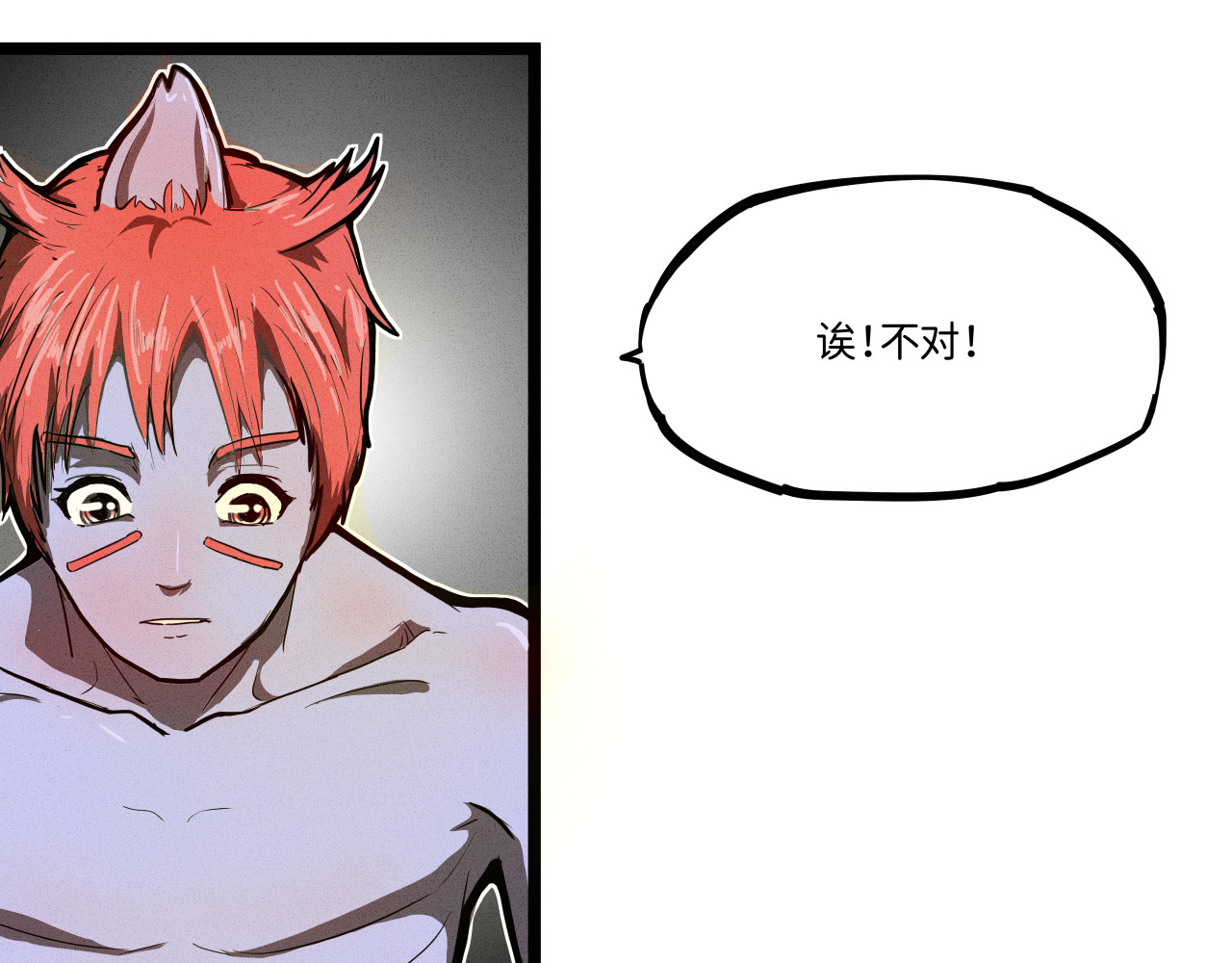 肝王 一、我好像不是人类！（下） 第23页